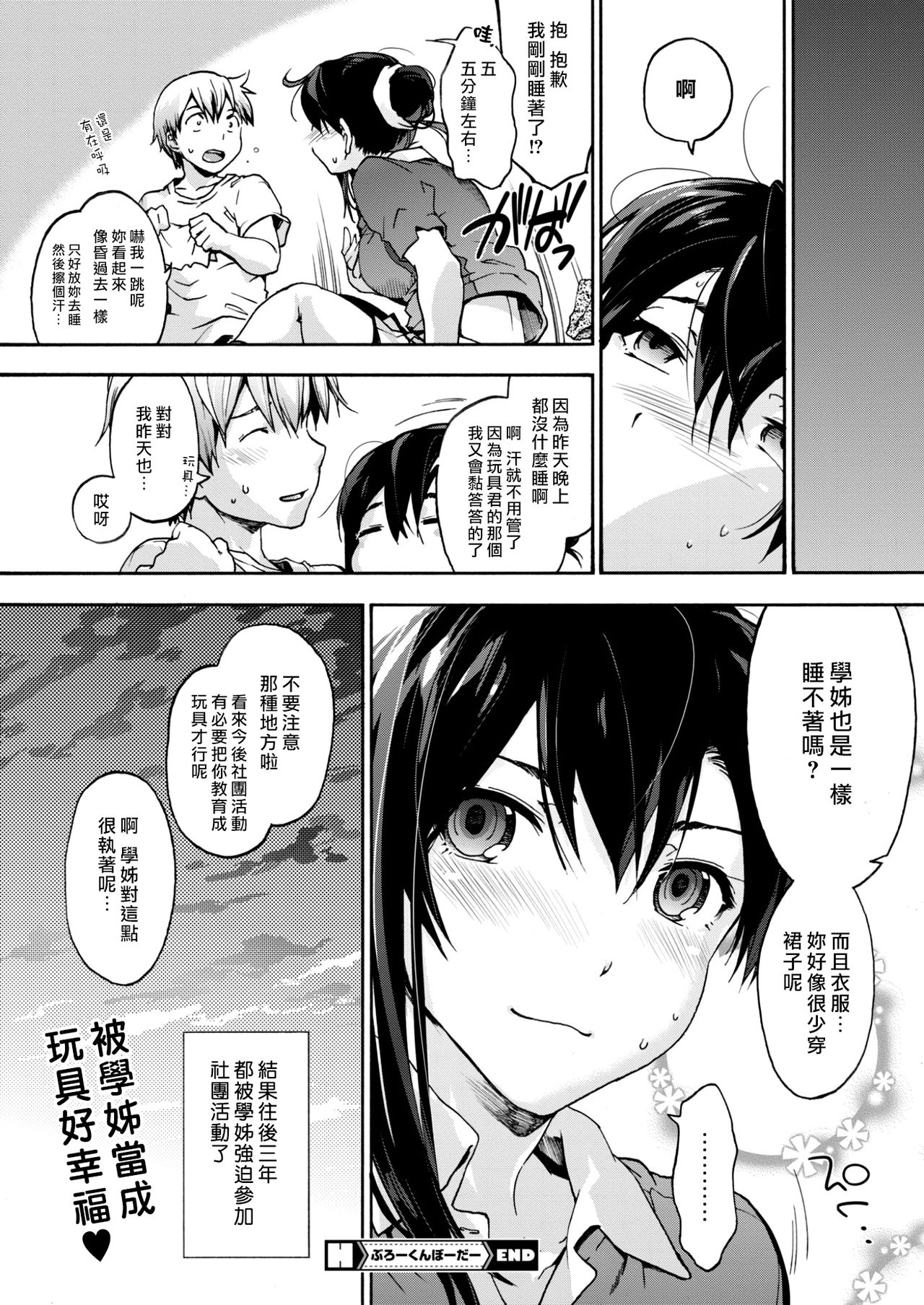 [Uba Yoshiyuki] Broken Border (COMIC HOTMILK 2017-10) [Chinese] [最愛大屁屁x漢化組漢化組] [Digital] page 22 full