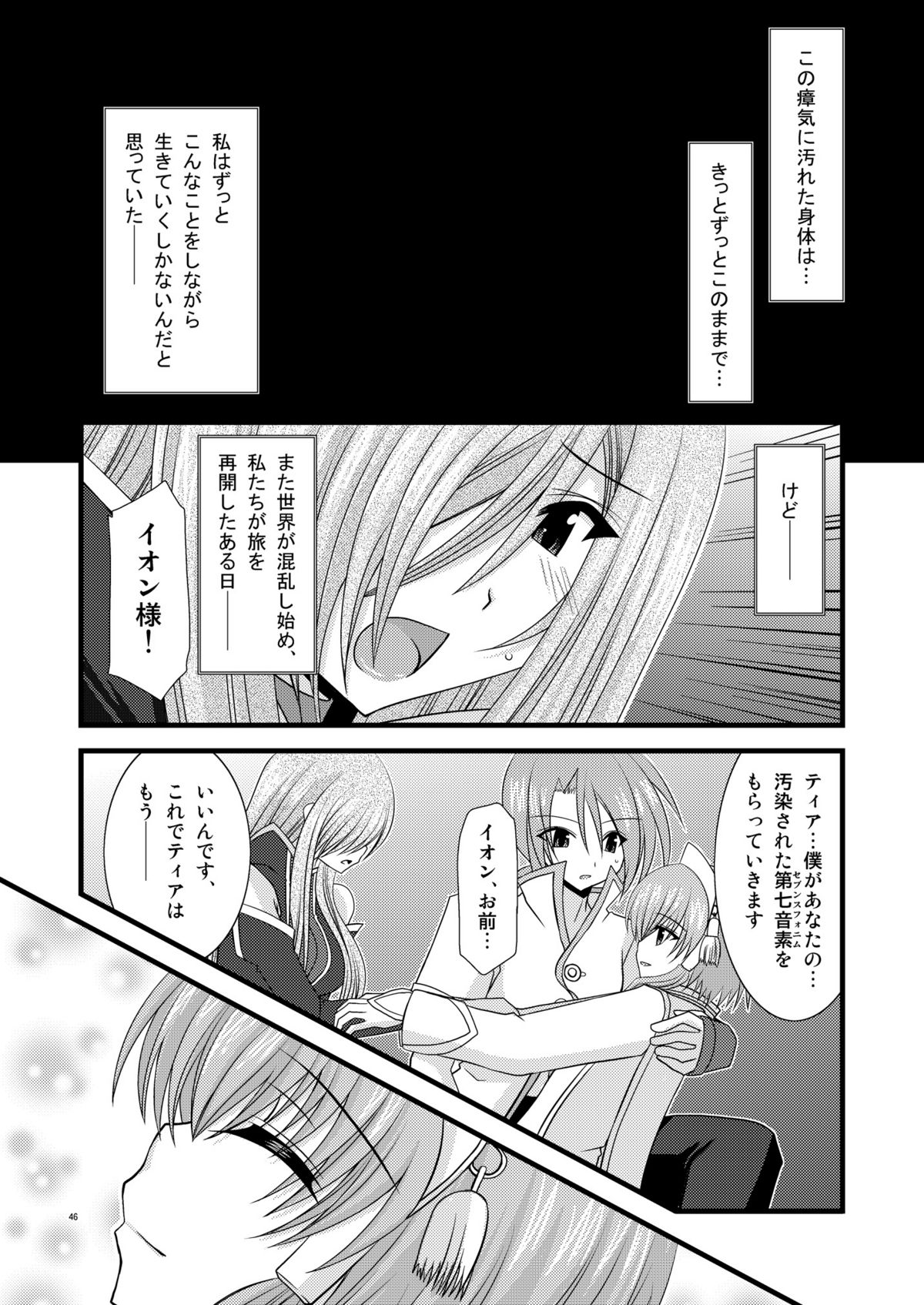 (C74) [valssu (Charu)] Melon Ni Kubittake! 4 (Tales of the Abyss) page 45 full