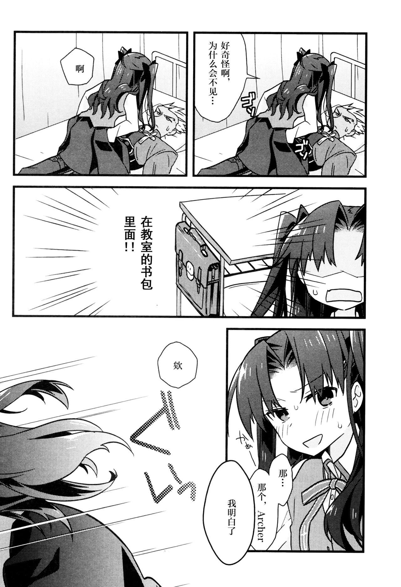 (SPARK11) [Un-moto Shoko (Un-moto)] Masaka Ano Tosaka-san ga Jugyouchuu ni (Fate/stay night) [Chinese] page 7 full