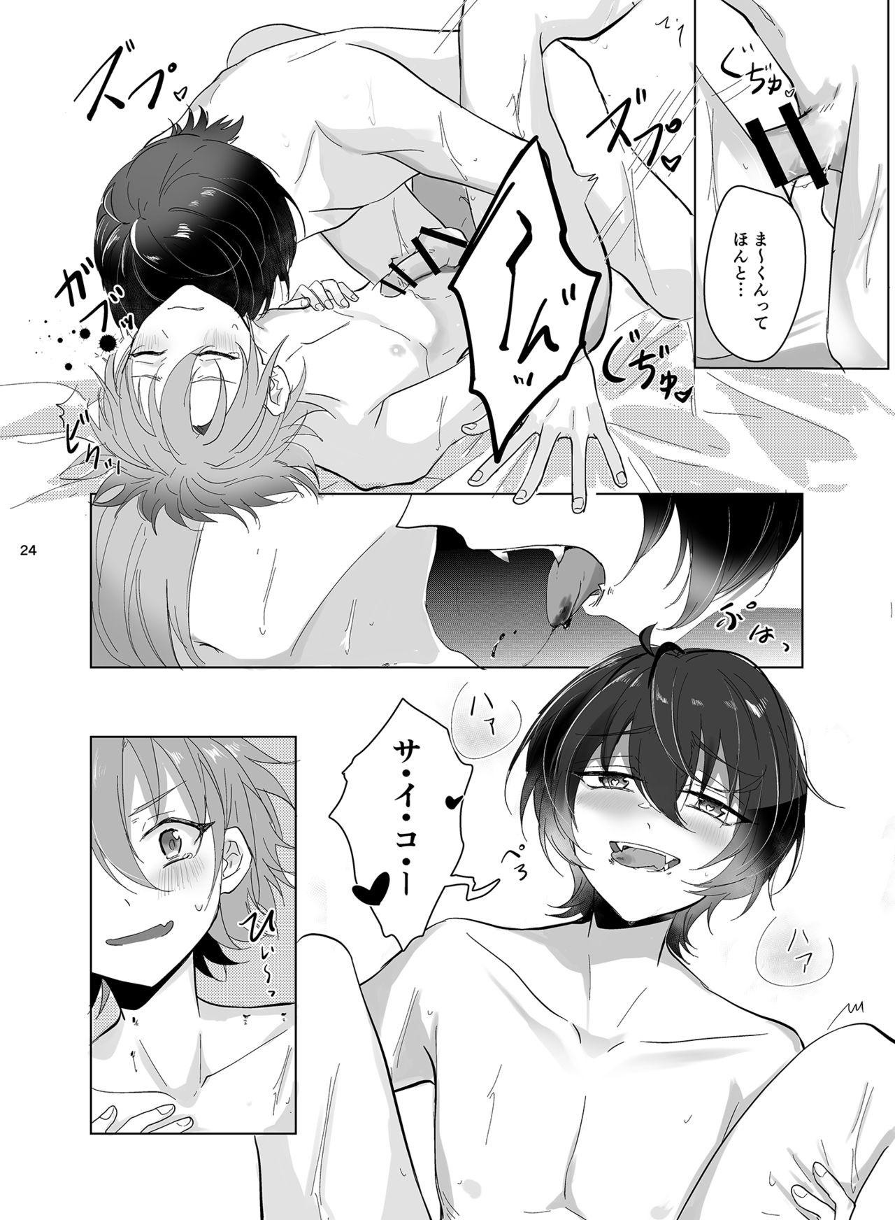 [Nanatsuki Seika] Main Dish'no Yuutsu (Ensemble Stars!) [Digital] page 25 full