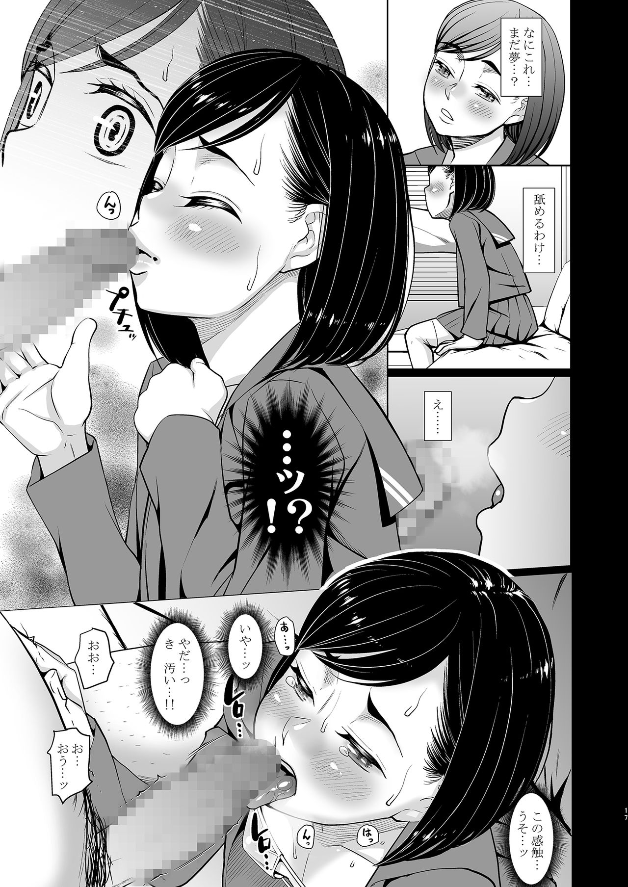 [Momoiro Toiki (Meramera Jealousy)] Saimin Chiryou [Digital] page 18 full