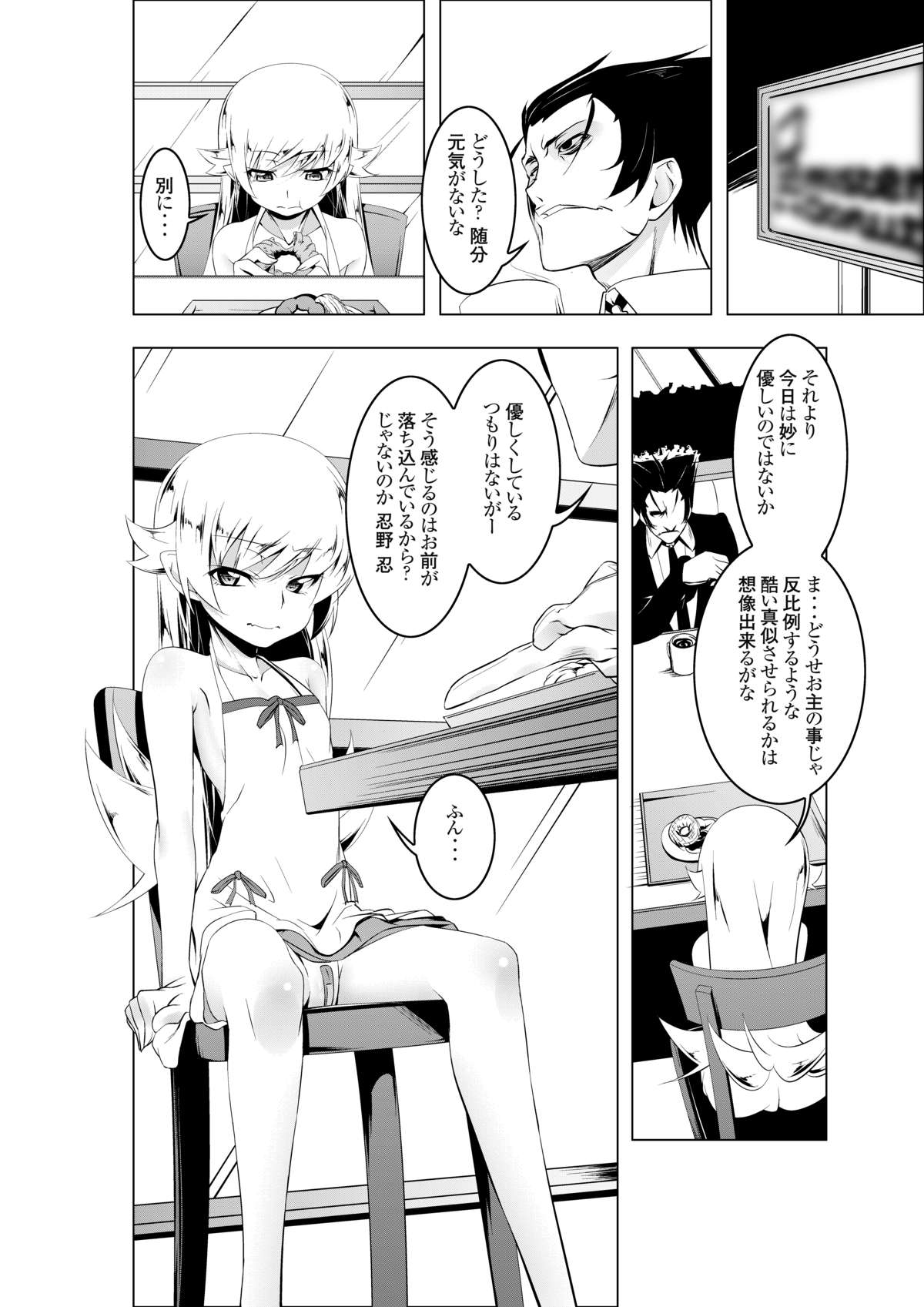 [Yuunabe Shinkouchuu (Tanabe Kyou)] Netoraregatari Yon (Bakemonogatari) [Digital] page 6 full