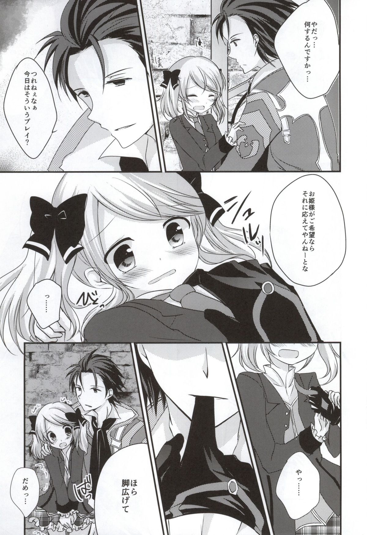 (C86) [Marble Kid (Tsubaki Metasu)] Gekijou Another (Tales of Xillia) page 9 full