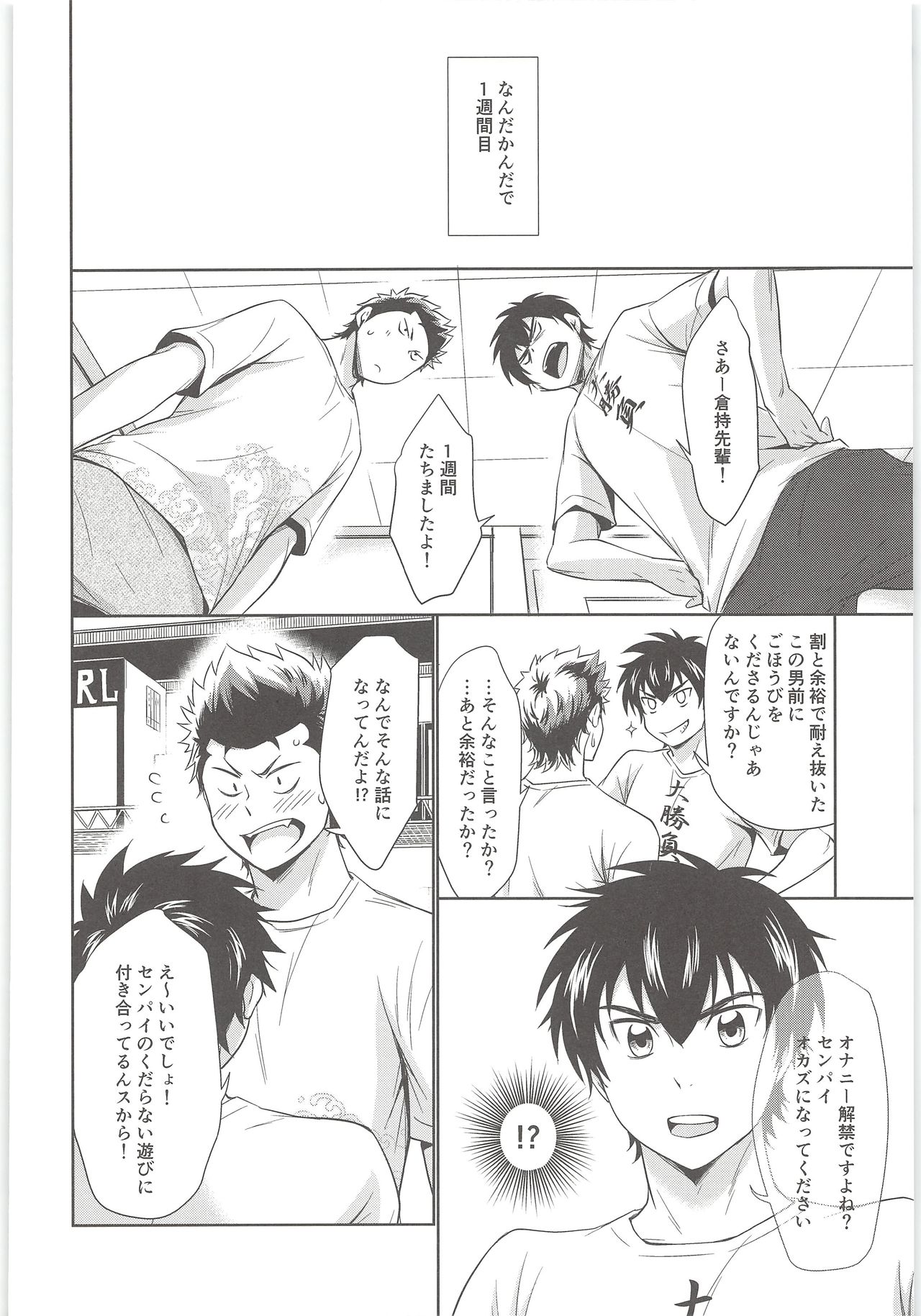 (Sparring Darling) [knuckle chop (Naco)] Mate! (Daiya no Ace) page 11 full