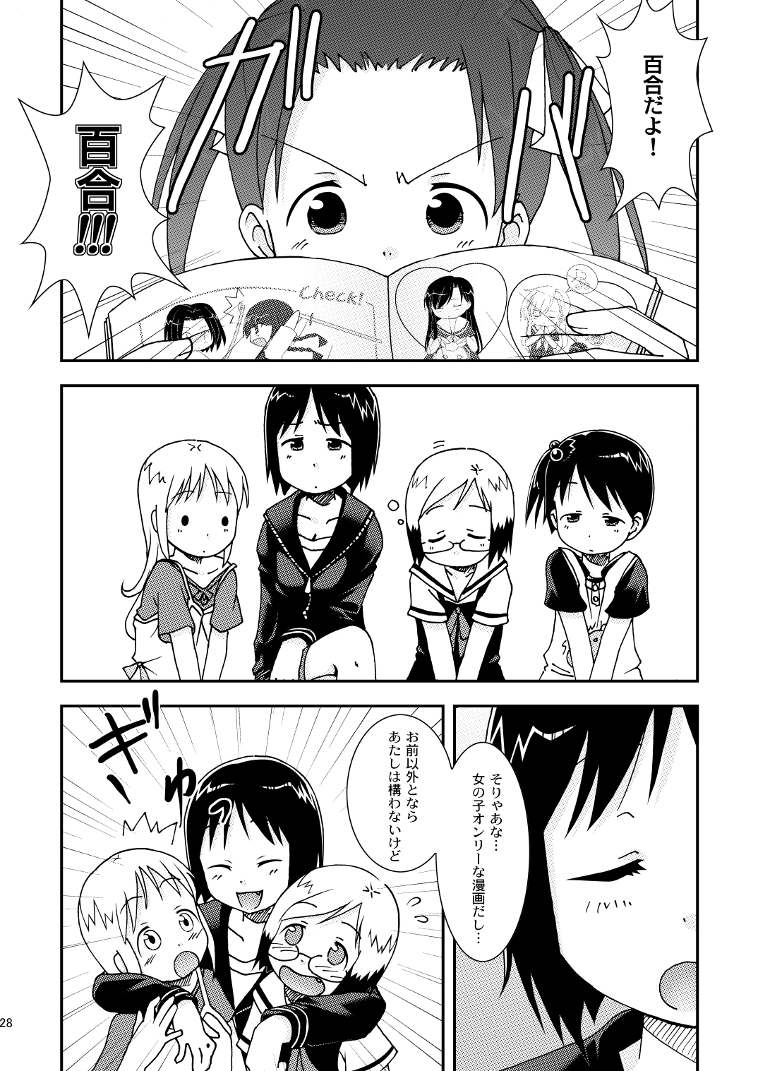 [Natsukon (Natsumi, Konno)] Mashimaro Works (Ichigo Mashimaro) [Digital] page 28 full