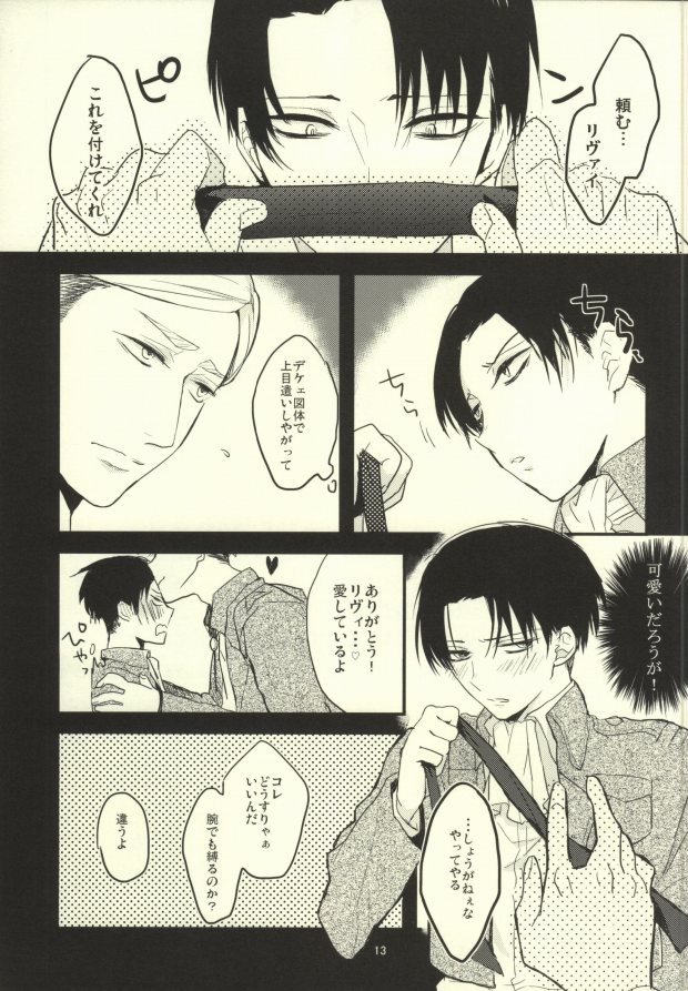 (C85) [K DOLL (Serina)] Heichou ni megane to mekakushi ataetara kou natta (Shingeki no Kyojin) page 11 full