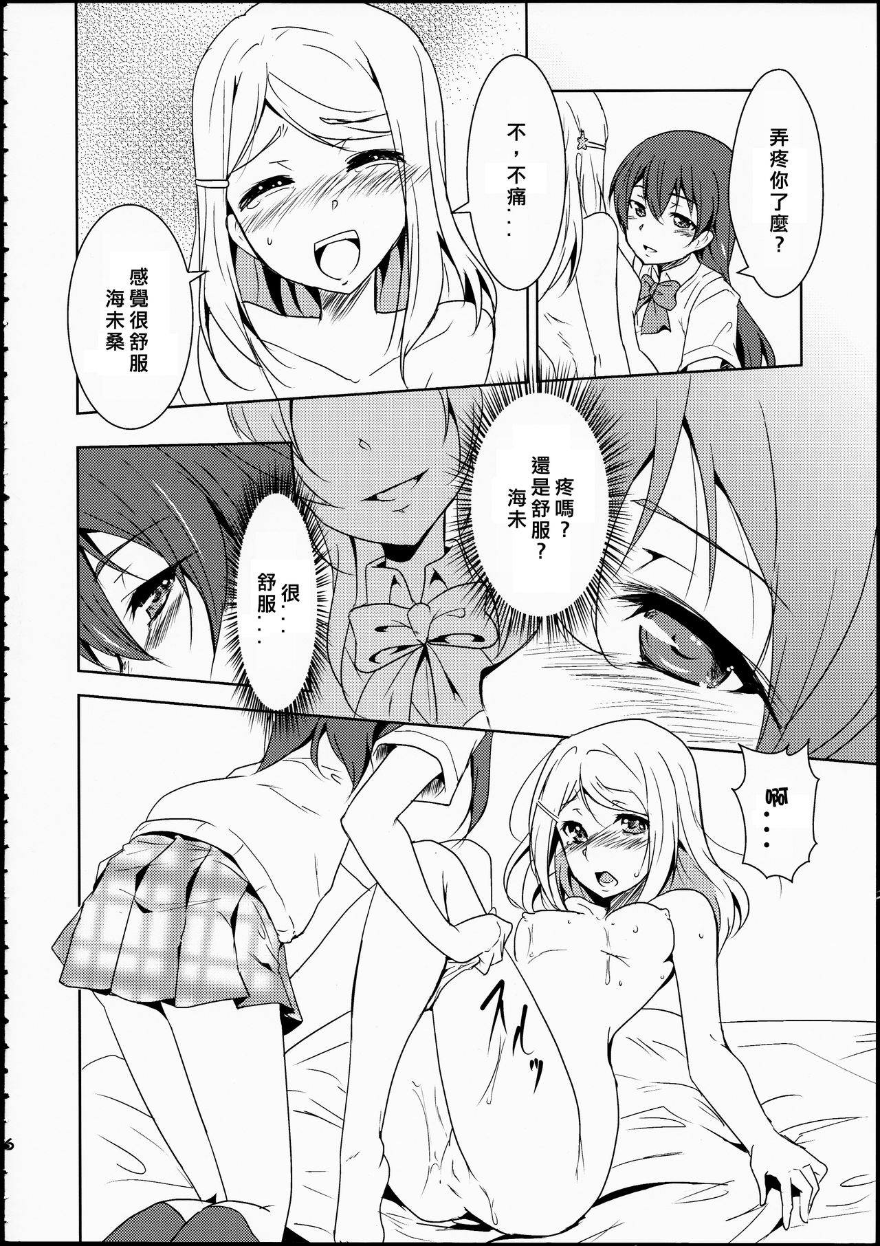 (C86) [StratoSphere (Urutsu)] Eikyuu Butou no Treasoner (Love Live!) [Chinese] [北京神马个人汉化] page 8 full