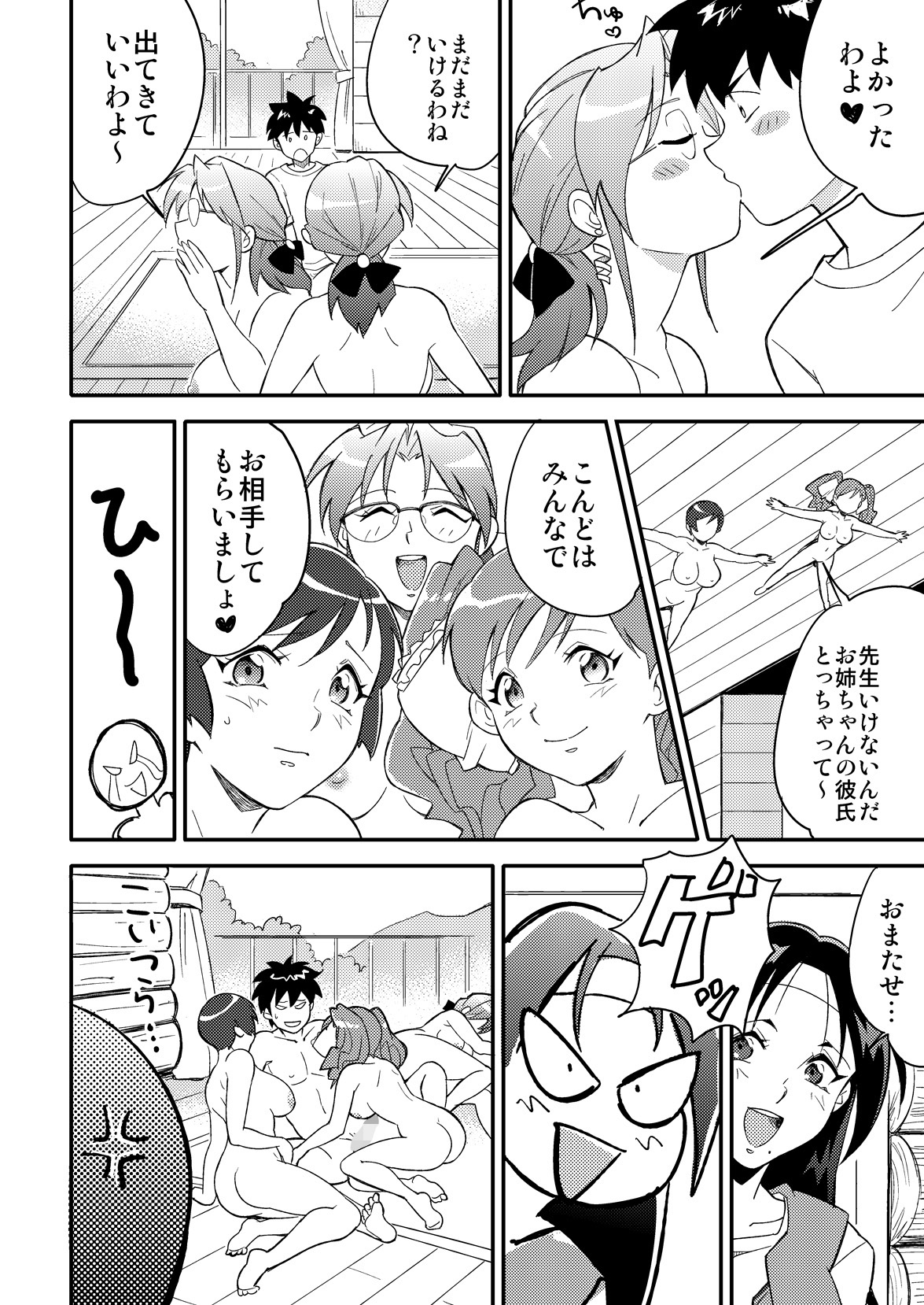 [ERONDON HEARTS (Engawa Suguru)] Katei Kyoushi ni Try (Super Real Mahjong) [Digital] page 16 full