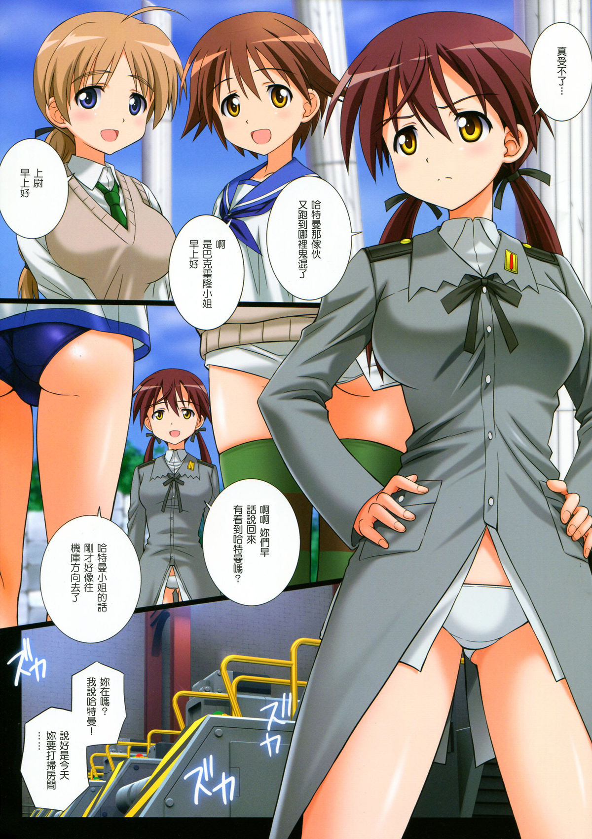 (C89) [Kamogawaya (Kamogawa Tanuki)] NOT PANTS (Strike Witches) [Chinese] [塔布里斯個人漢化] page 3 full