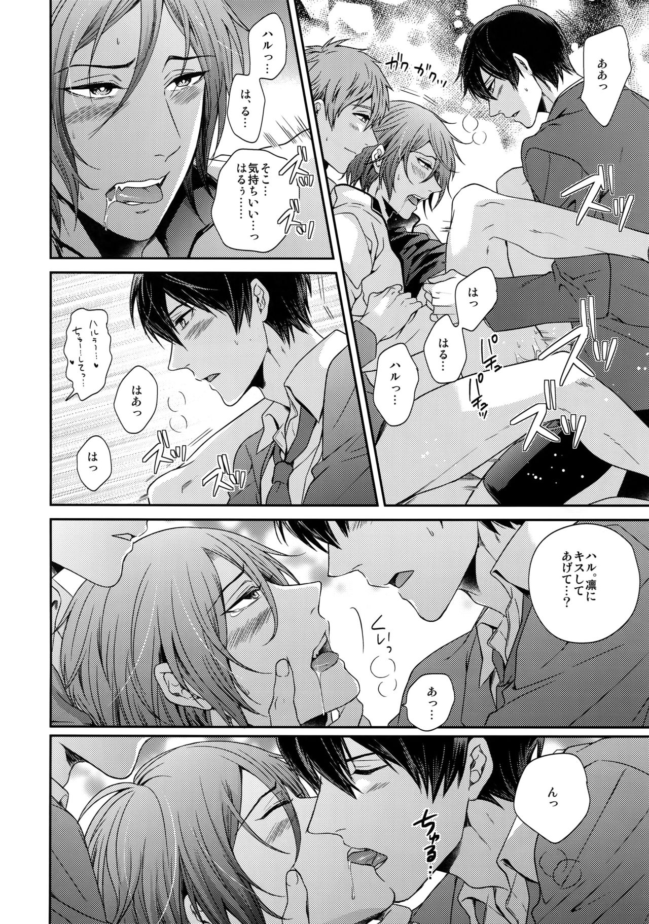 (C92) [Karaage Of The Year (Karaage Muchio)] Otonamuke Free! no Freedom na Matome (Free!) page 19 full