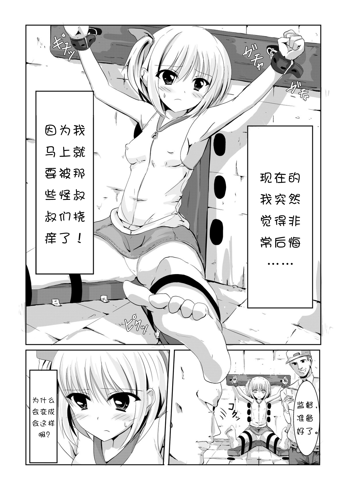 [Perilab (Perimaru)] Kusuguri Arbeit Nikkyuu 10-man [Chinese] [切草] [Digital] page 4 full
