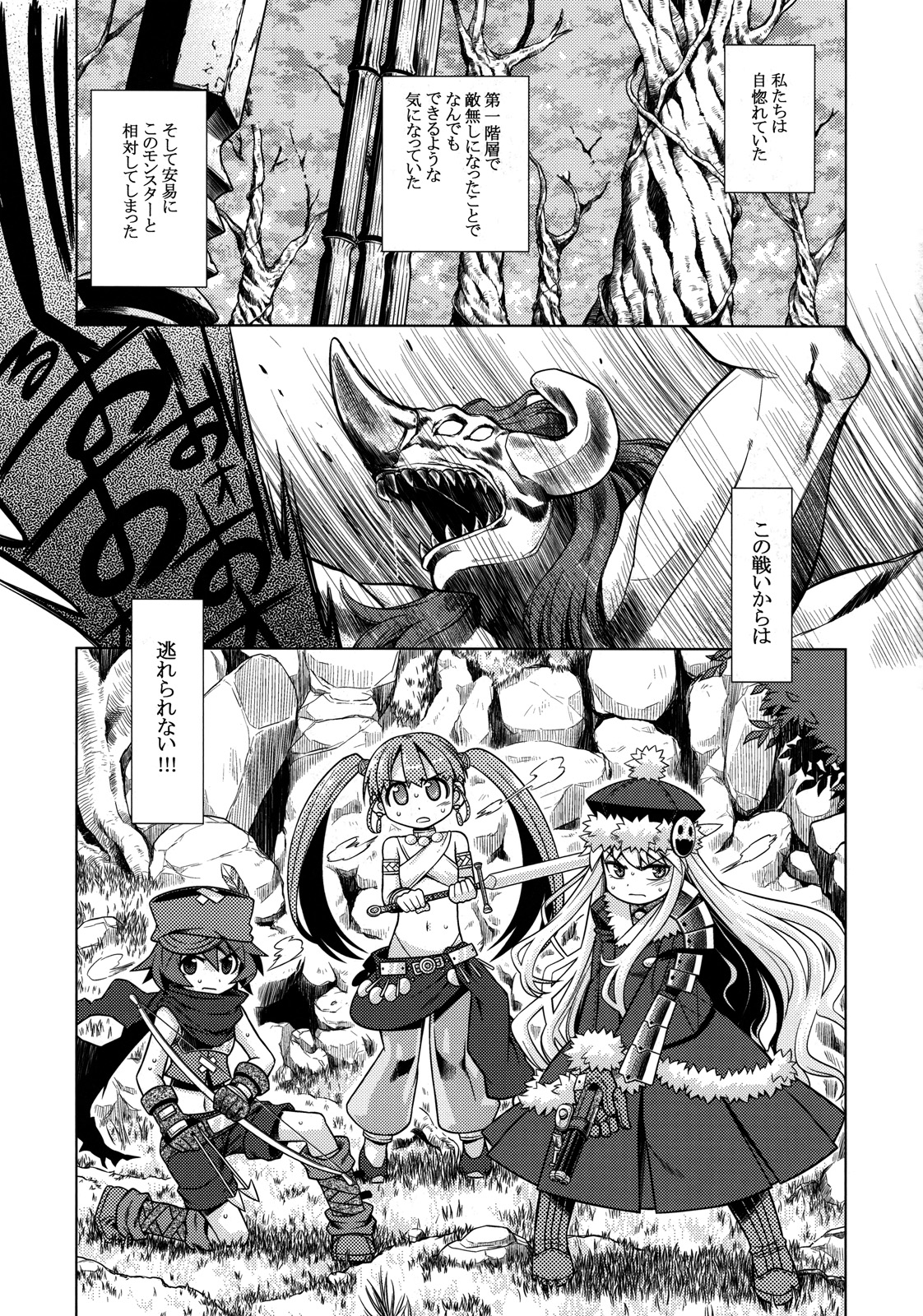 (SC45) [Kazeuma (Minami Star)] Sekaiju no Anone 10 (Etrian Odyssey II) page 3 full