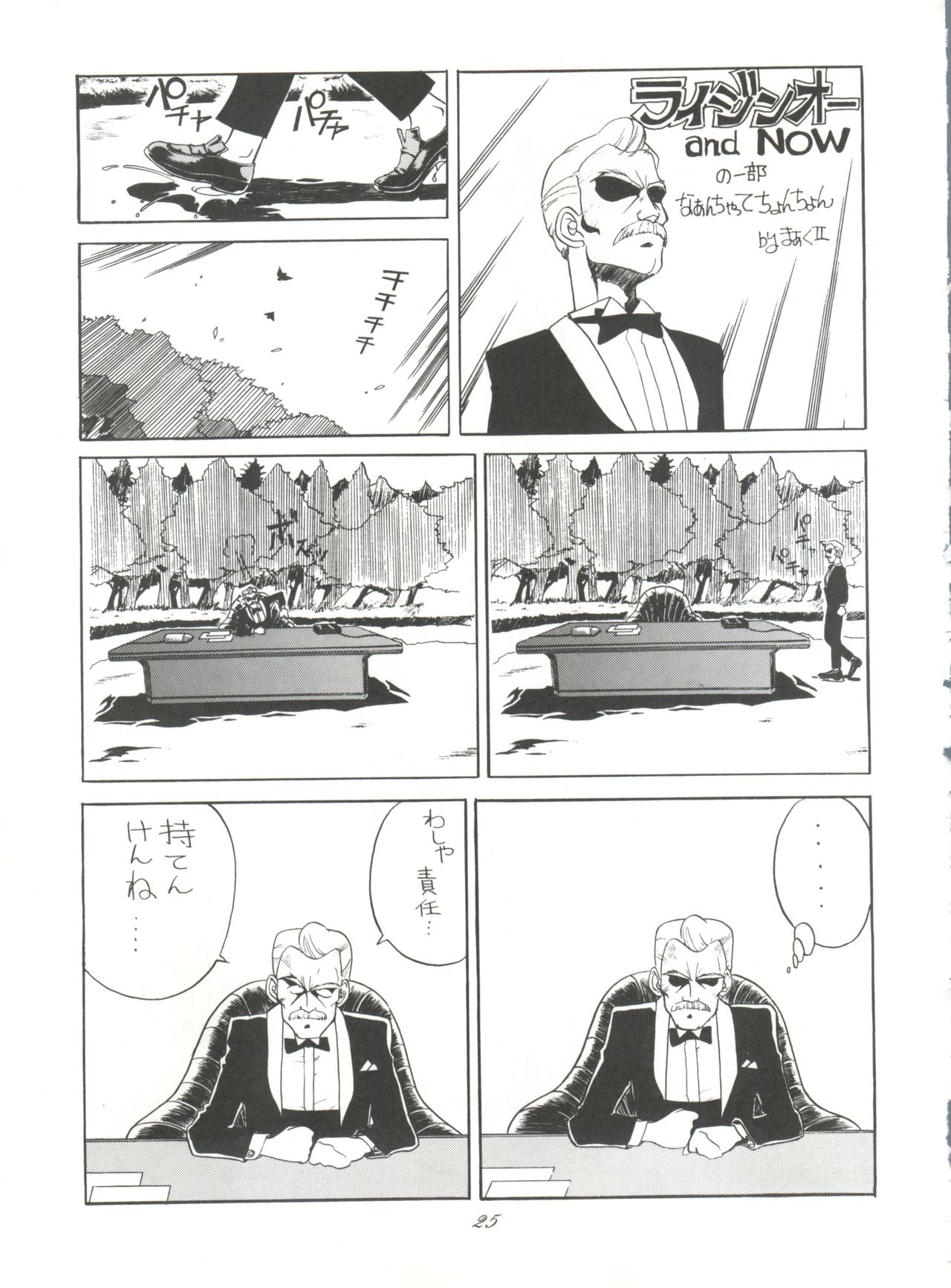 (C46) [Munchen Graph (Kita Kaduki, Mach II)] Hara Hara Dokei Vol. 4 Quattro (Various) page 24 full