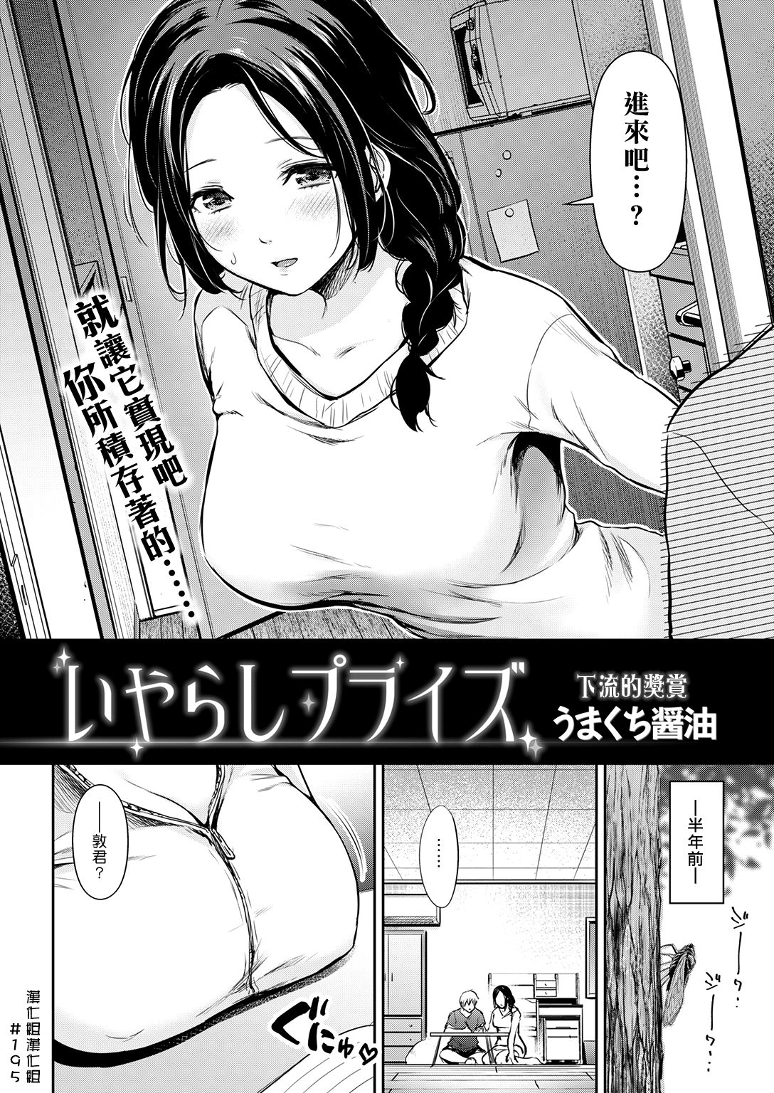 [Umakuchi Shouyu] Iyarashi Prize (COMIC Kairakuten 2017-02) [Chinese] [漢化組漢化組] [Digital] page 2 full