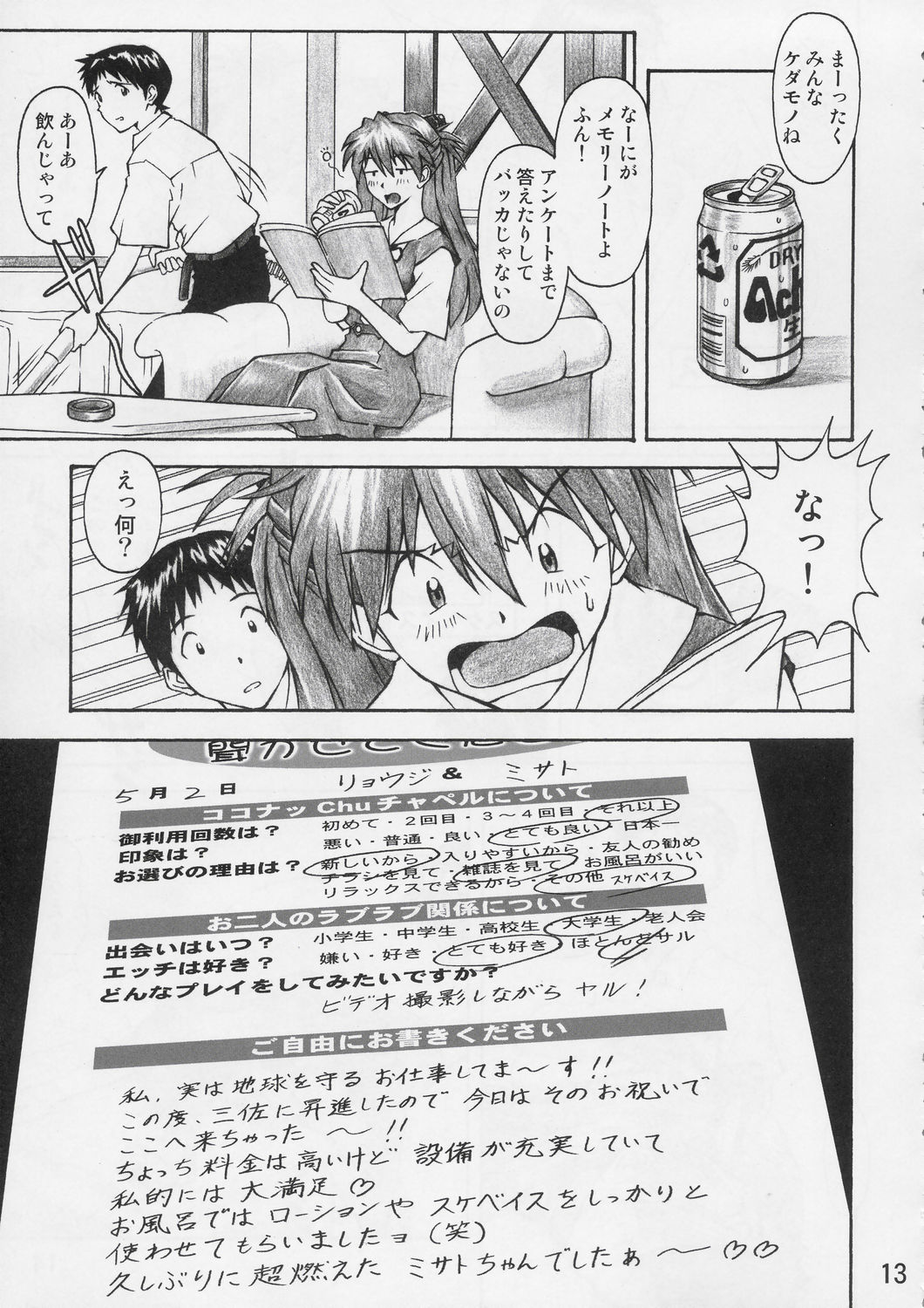 (C67) [TENGU NO TSUZURA (Kuro Tengu)] Asuka Trial (Neon Genesis Evangelion) page 12 full