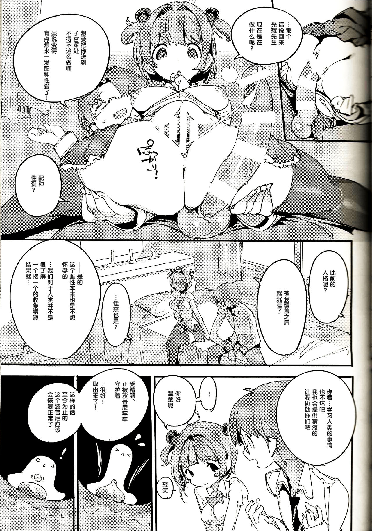 (C96) [Potato Salad (Kurisu)] Popuni Kei Joshi Panic! Vol. 8 [Chinese] [后悔的神官个人汉化] page 13 full