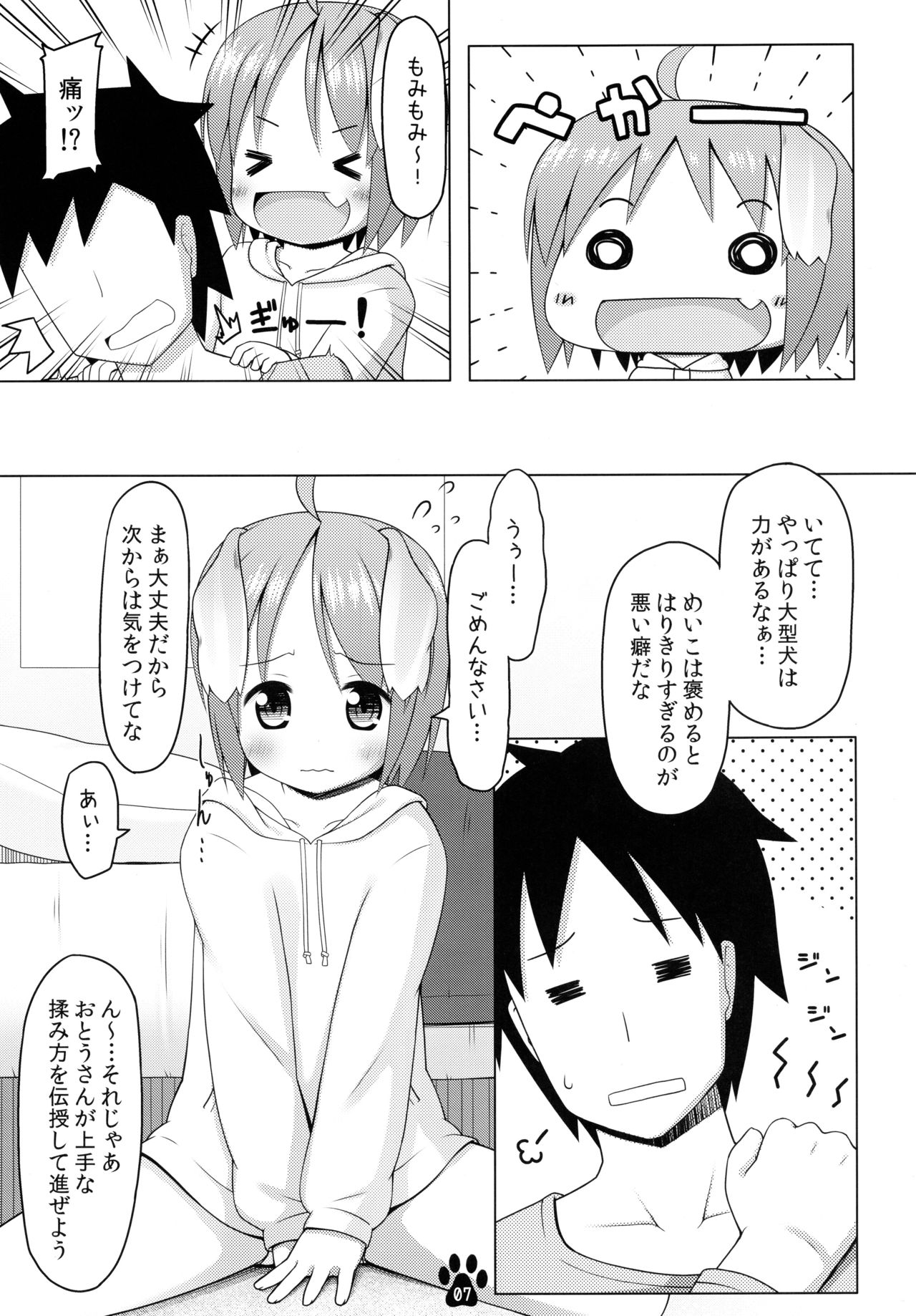 (C87) [Inu no Sekai (Inuarasi)] Meiko to Momimomi Massage page 7 full