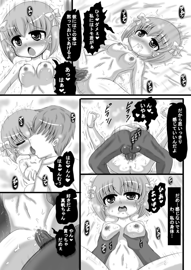 [Nozomi Shitsu Ogami] Sousaku Netorare Manga page 27 full