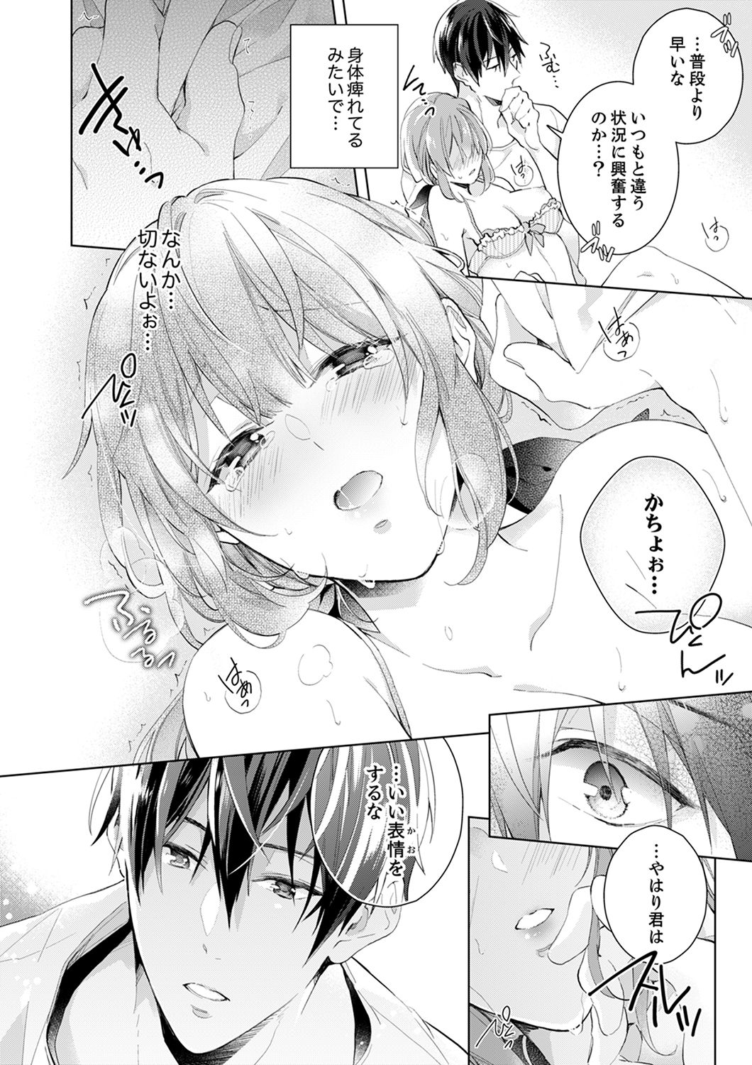 [Nanashima Iyo] Shagai de wa, Risou no Joushi ga Ero ni Naru 3 page 26 full