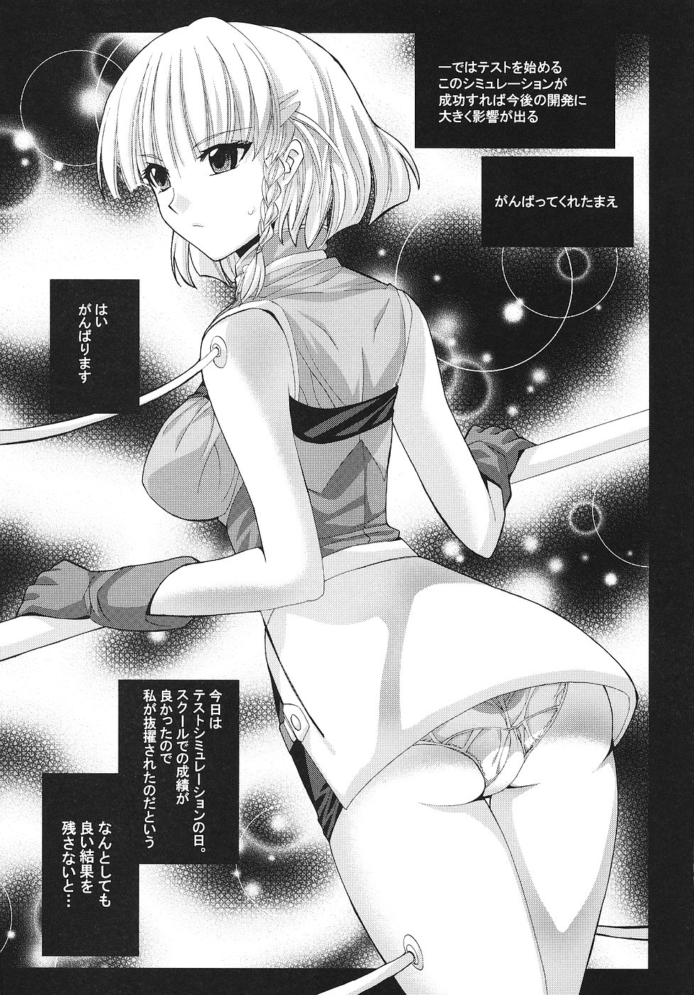 [FANTASY WIND (Shinano Yura)] Night and day (Super Robot Wars) page 18 full