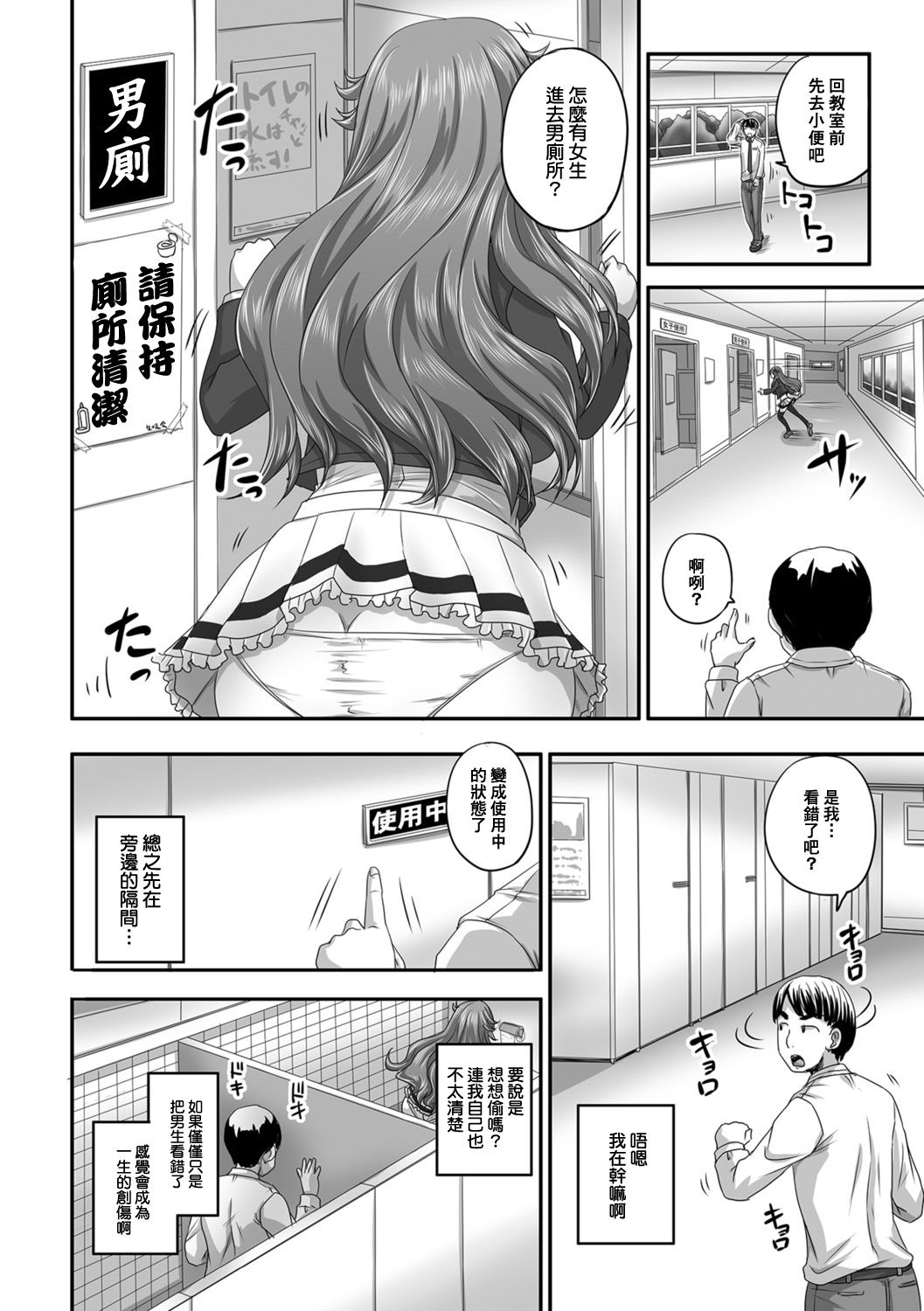 [Nozarashi Satoru] Nozoki no Batsu wa... Gohoubi deshita (Ougon no Sonata XXX Sono San) [Chinese] [臭鼬娘漢化組] [Digital] page 2 full