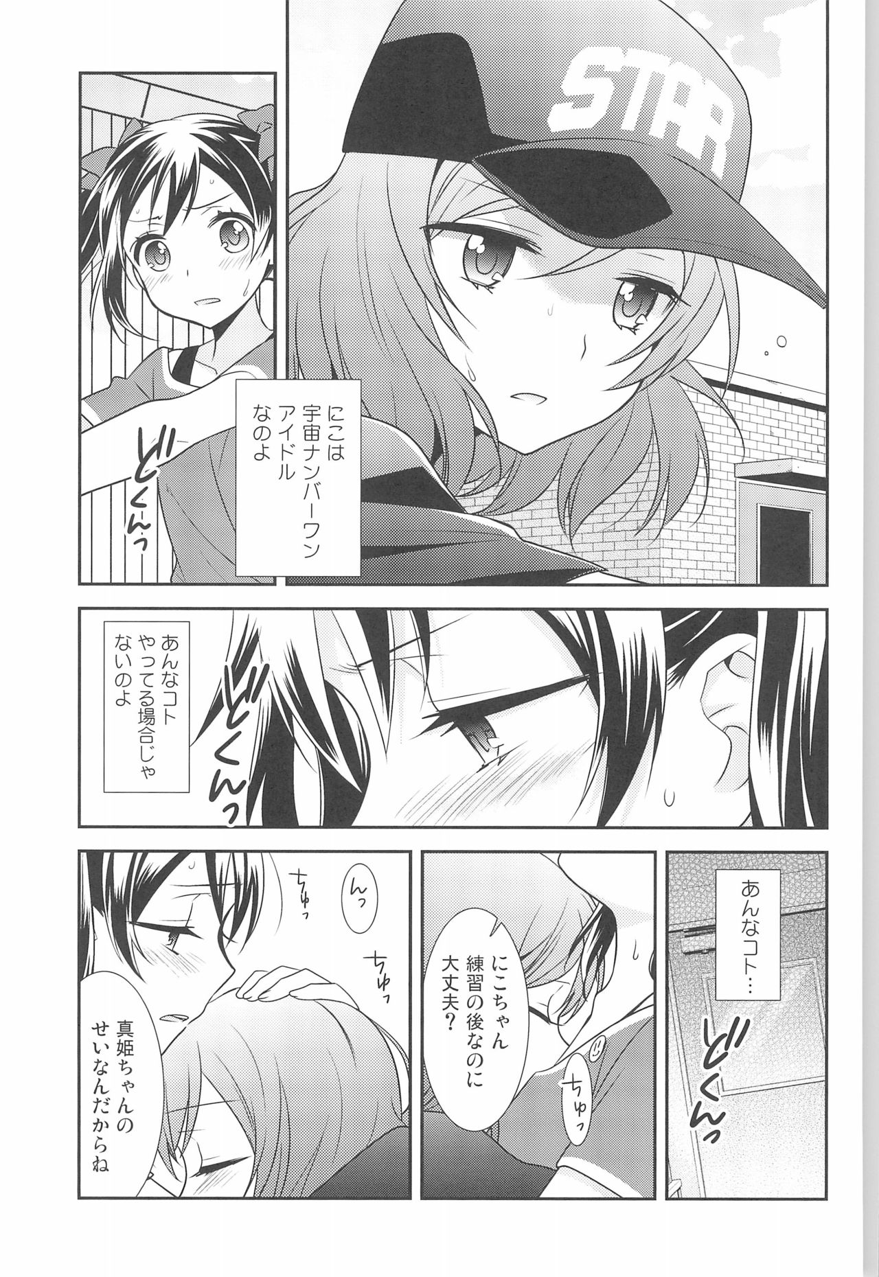 (C90) [Sweet Pea (Ooshima Tomo)] NICO & MAKI COLLECTION 3 (Love Live!) page 195 full