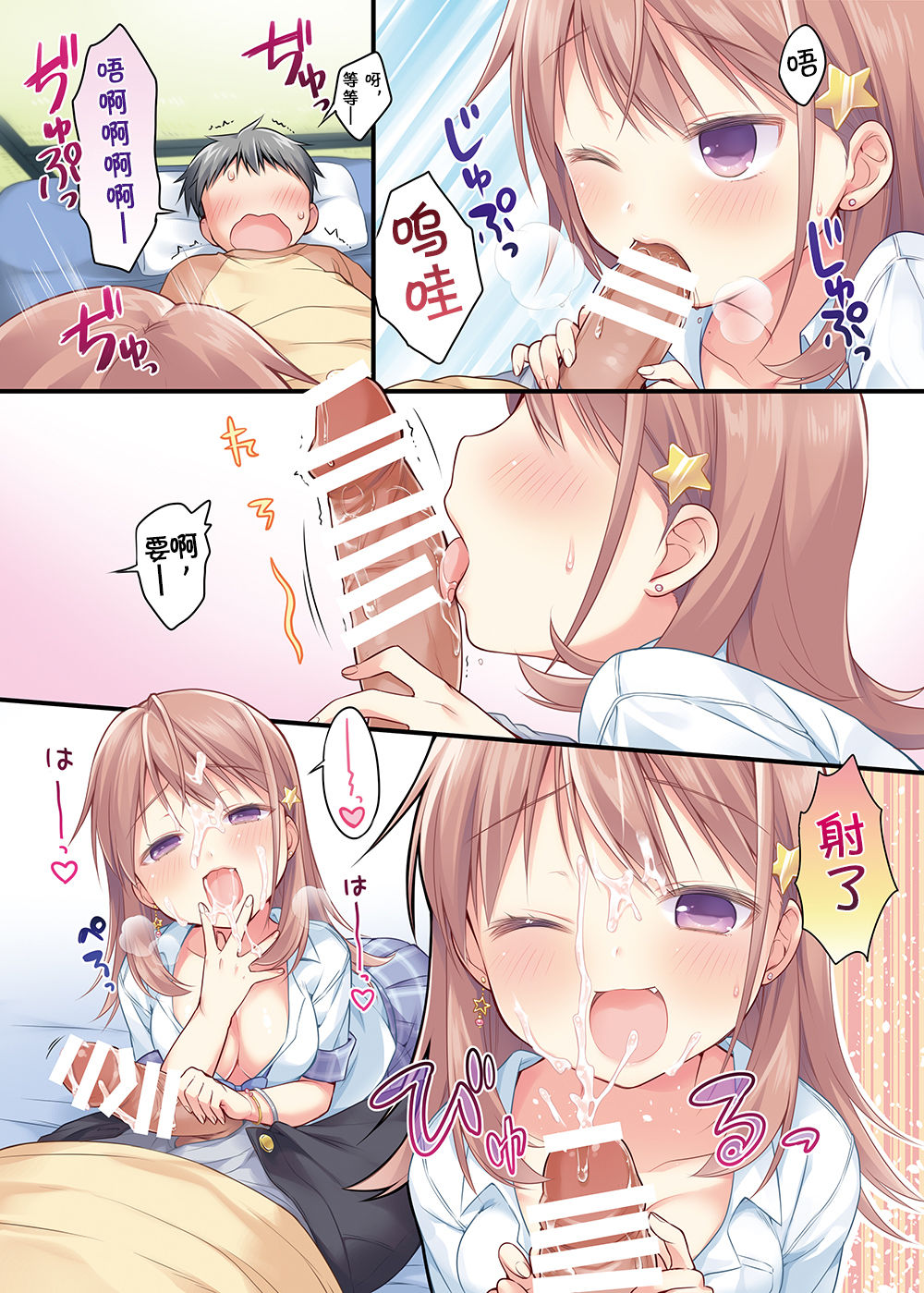 [Triangle!] Chou ☆ Ikeike Joshi Kousei no Atashi ga Tada de Yarasete ageru ndakara Kansha shinasai yo! [Digital] [Chinese] [夏姬霸汉化组] page 7 full