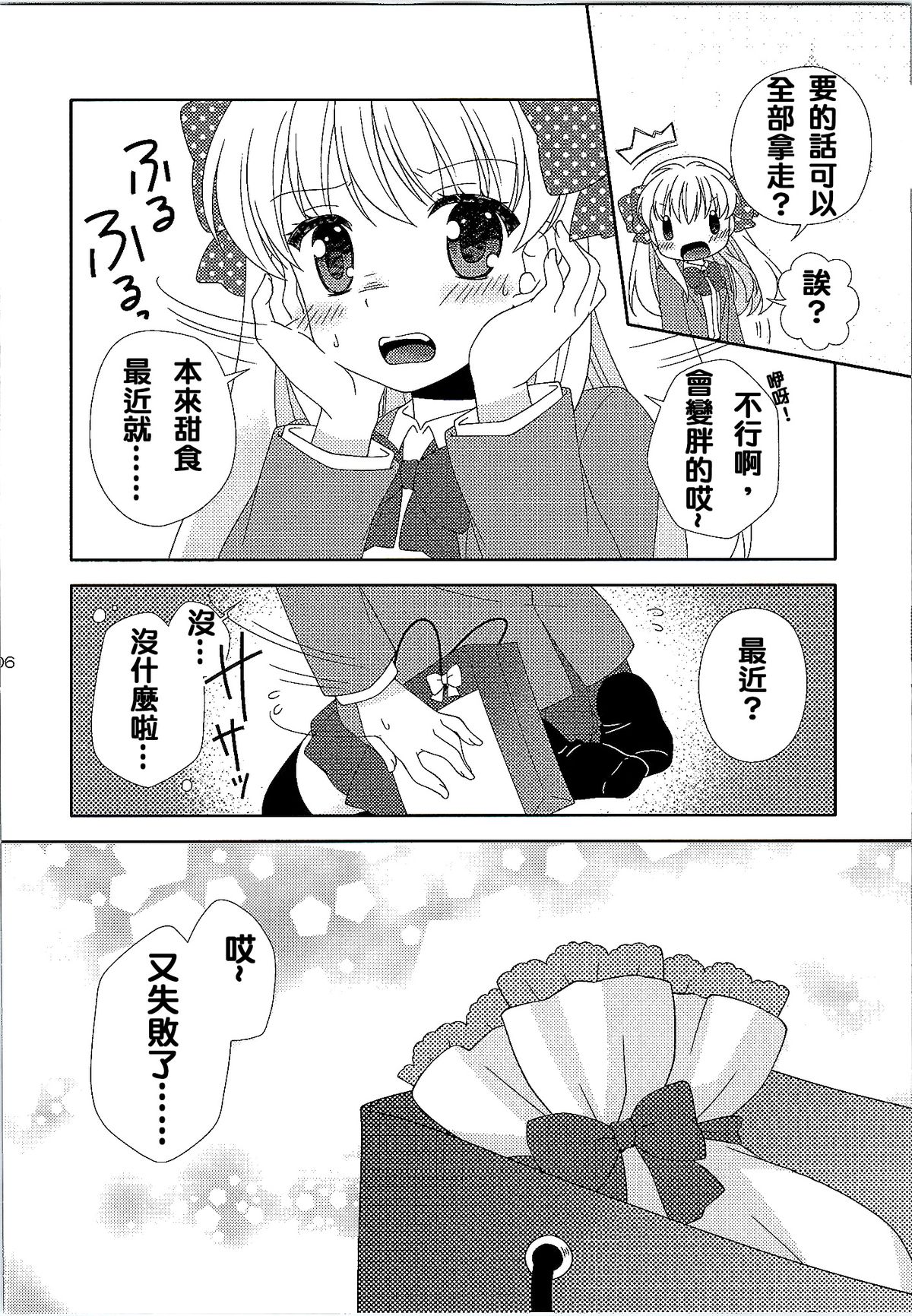 (SC2015 Winter) [MG. (Yumegi)] Otome Gift (Gekkan Shoujo Nozaki-kun) [Chinese] [夢之行蹤漢化組] page 6 full