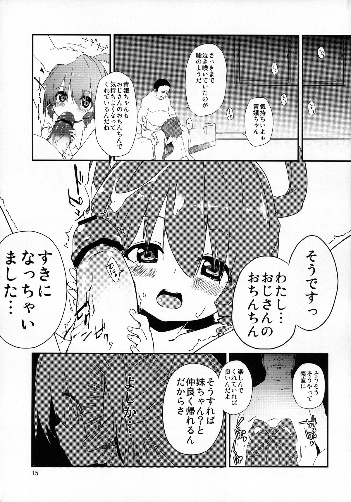(C84) [Dot Eito (Sawayaka Samehada, Kedama)] Tuugakuro De Tukamaeta. (Touhou Project) page 14 full