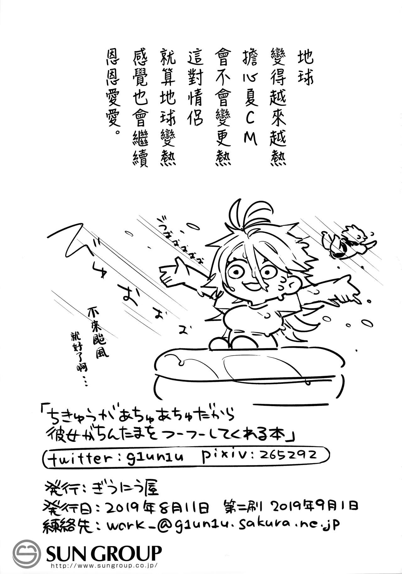 [Giuniuya (Giuniu)] Chikyuu ga Achuachu dakara Kanojo ga Chintama o Fuufuu Shite Kureru Hon [2019-09-01] [Chinese] [無邪気漢化組] page 24 full