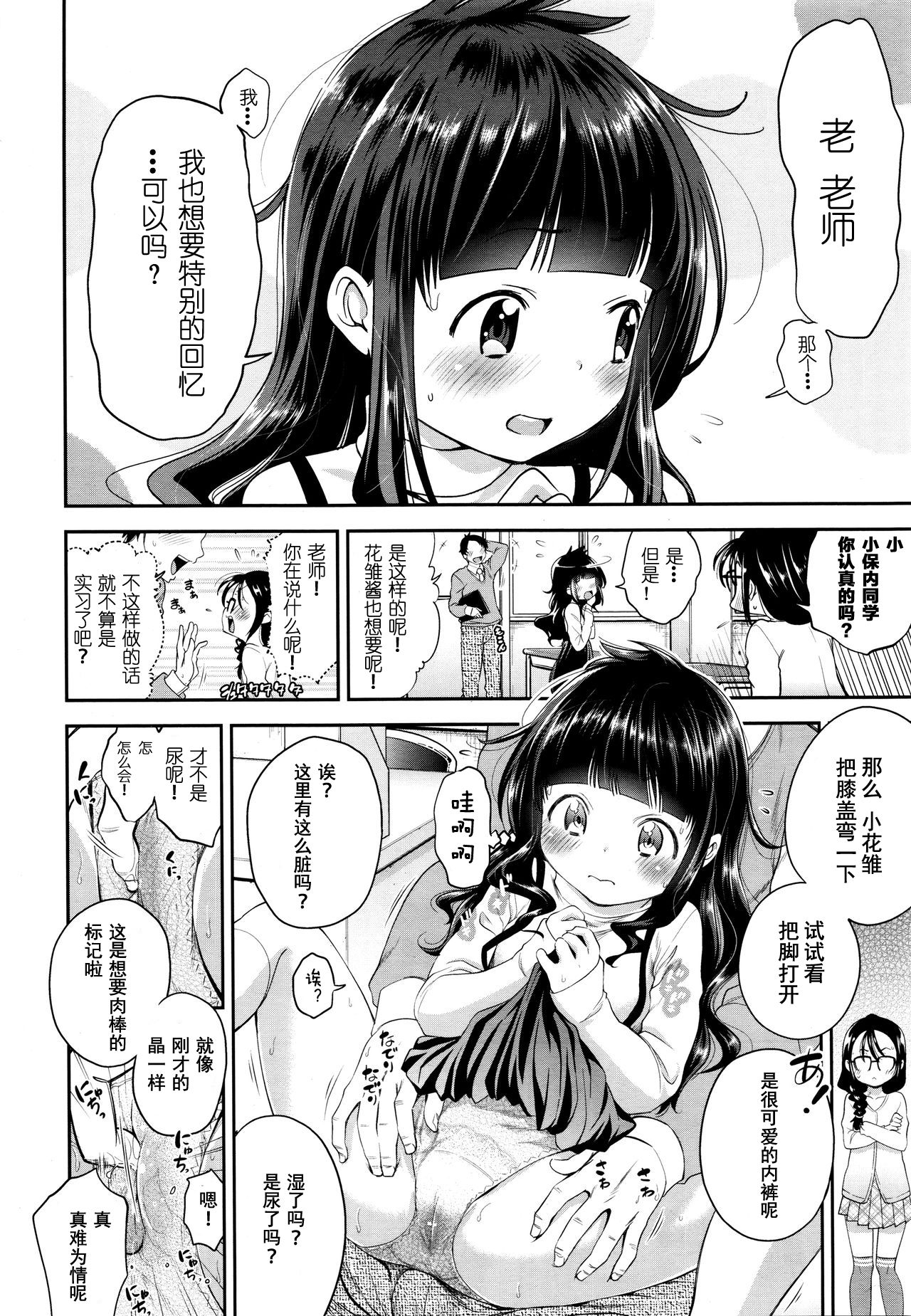 [Tsuruyama Mito] Shuugakuryokou, Kesseki Shimasu [Chinese] [零食汉化组] page 31 full