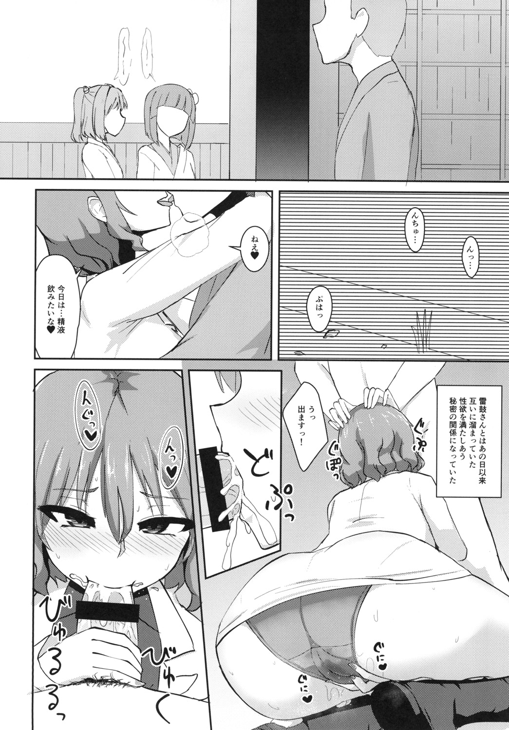 [Enumgata (Zack)] Hentai Raiko-san no Sukebe na Himitsu (Touhou Project) [Digital] page 10 full