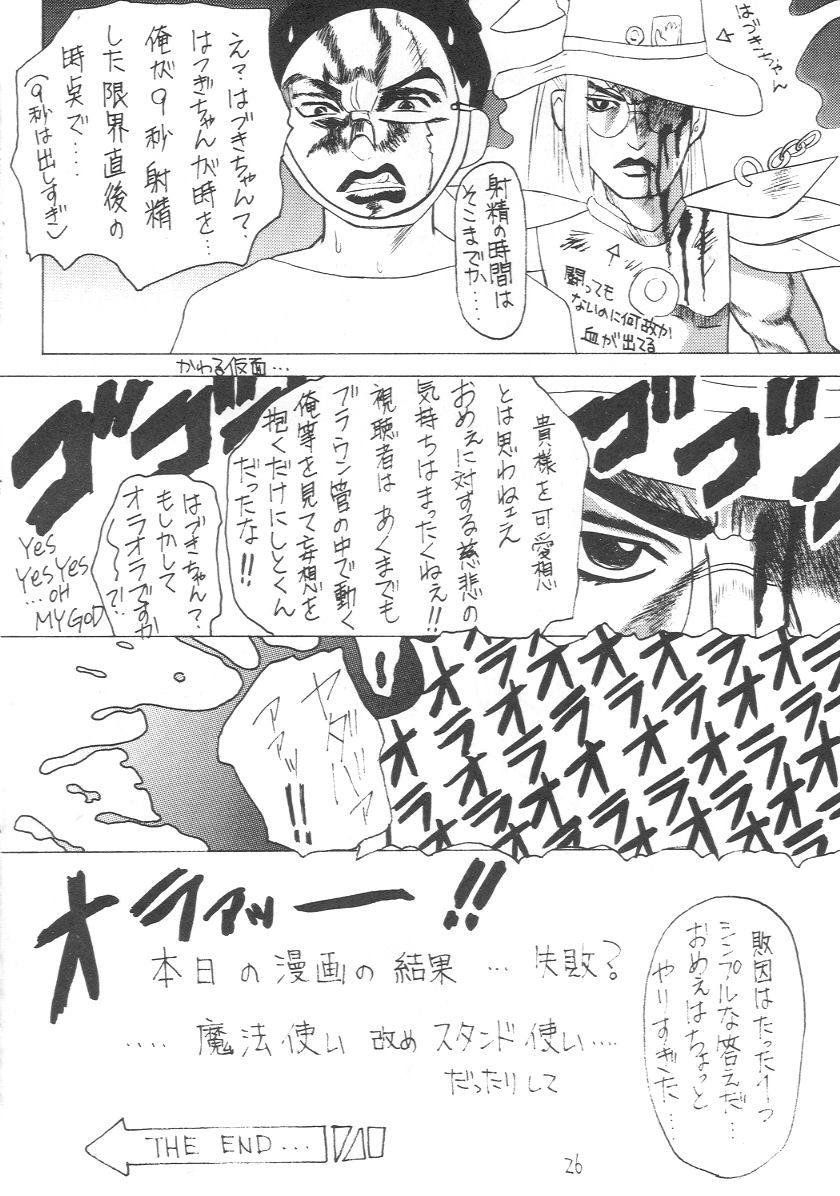 (C57) [Asanoya (Kittsu)] Genki ja nai kko (Martian Successor Nadesico) page 25 full