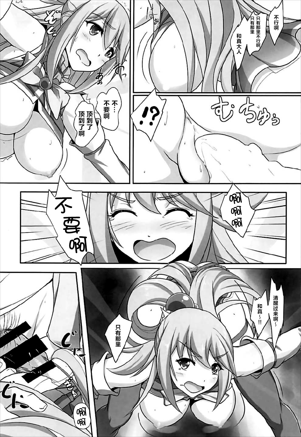 (C92) [Seven deadly sins (homu)] Mizu no Megami-sama no Junan (Kono Subarashii Sekai ni Syukufuku o!) [Chinese] [脸肿汉化组] page 17 full