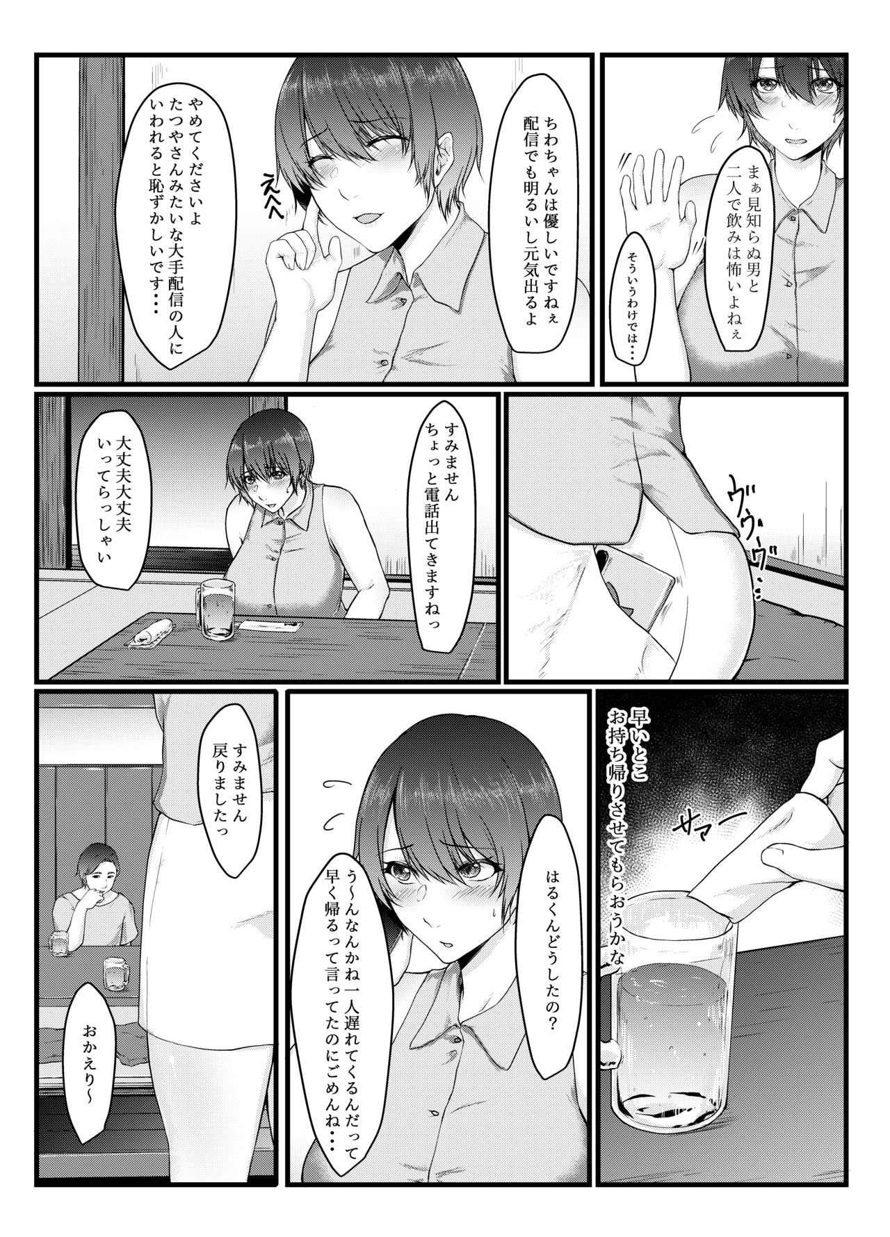 [Toushitu Catapult (Tadano Mezashi)] Nomi Haishin JD ga Uraaka Joshi ni Naru made ~NTR~ [Digital] page 5 full