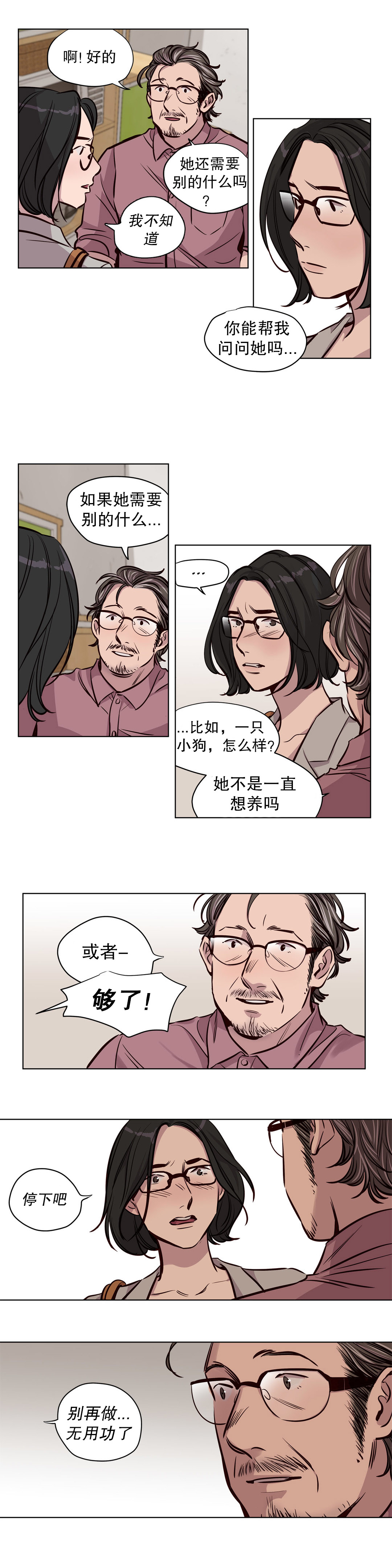[Ramjak] 赎罪营(Atonement Camp) Ch.50-51 (Chinese) page 7 full