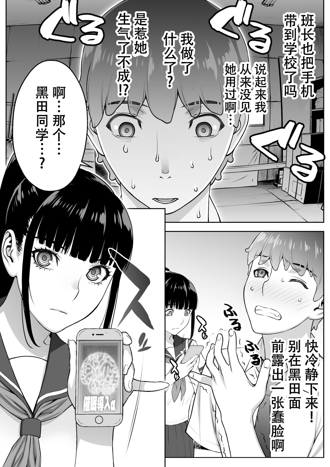 [STUDIO HUAN (Raidon)] Iinchou wa Saimin Appli o Shinjiteru. [Chinese] [鬼畜王汉化组] page 46 full