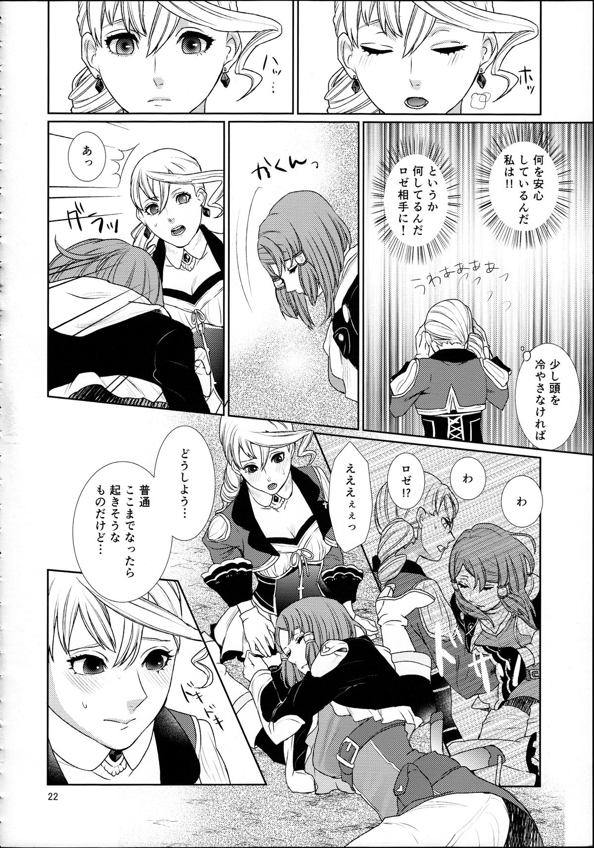 (C89) [3egg (Meriko)] Sennyuu Chishiki to Setsuju (Tales of Zestiria) page 22 full