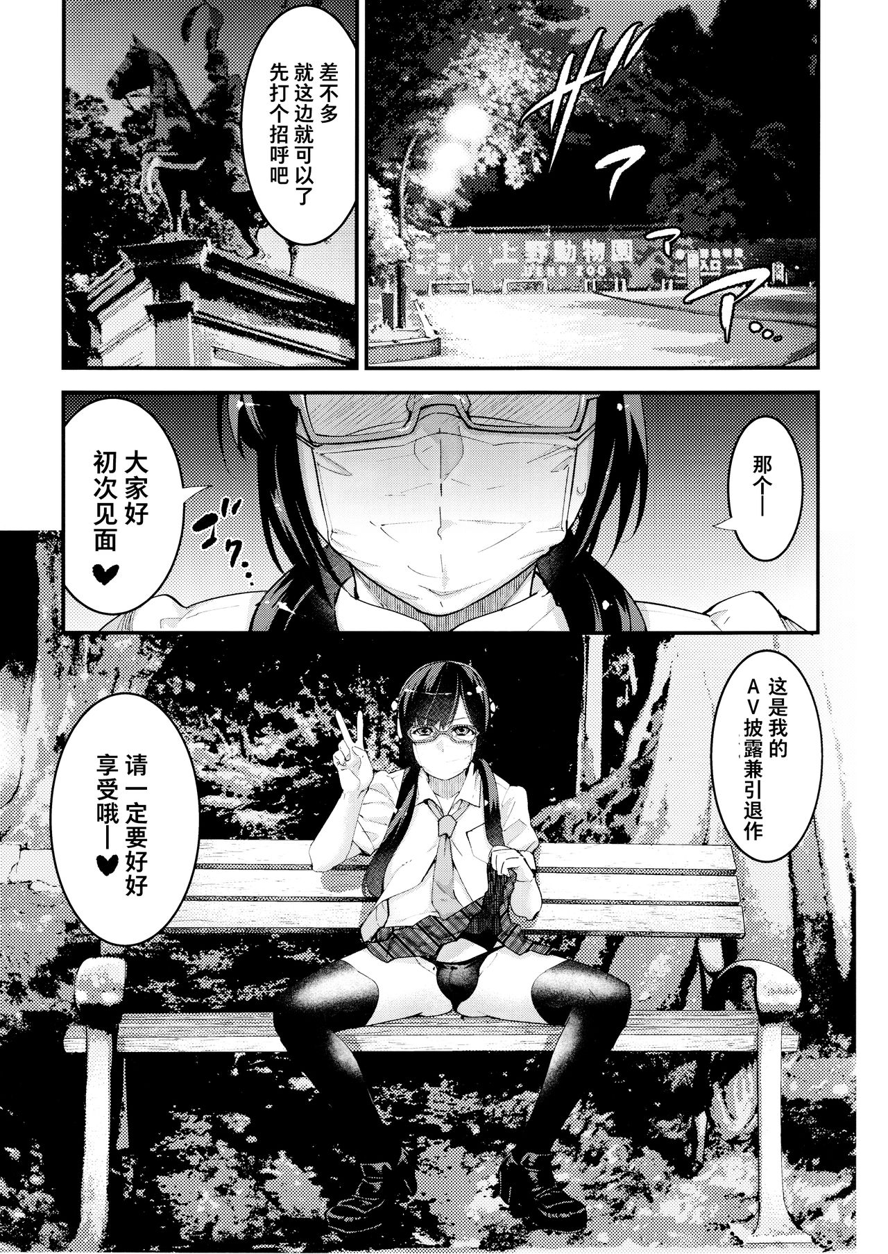 (C97) [Tamago no Kara (Shiroo)] Yuumei Haishin Josouko Dengeki AV Debut Soku Intai [Chinese] [夏月兔个人汉化] page 3 full