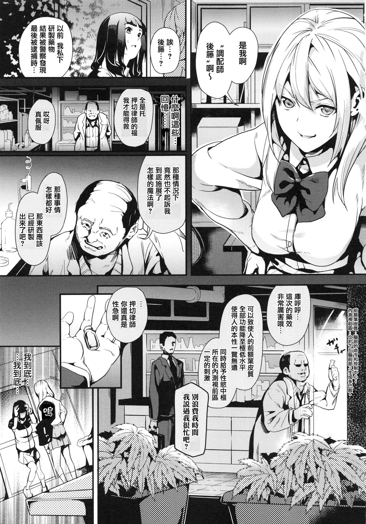 [DATE] reincarnation ~Ubawareta Shoujo no Karada~ | 少女被掠奪侵占的肉體 [Chinese] page 51 full