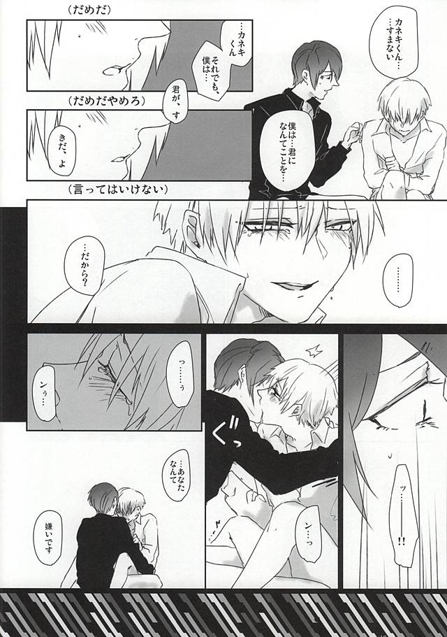 (Shoku no Kyouen 2) [WhiP! (Oshiya)] imperfect (Tokyo Ghoul) page 15 full