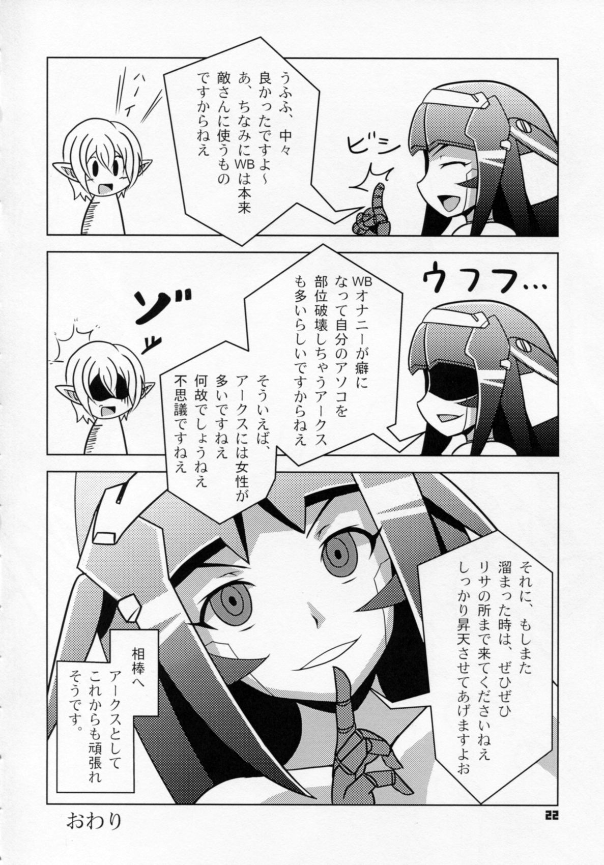 (C83) [BLADE (Minai)] PINK ORDER (Phantasy Star Online 2) page 22 full