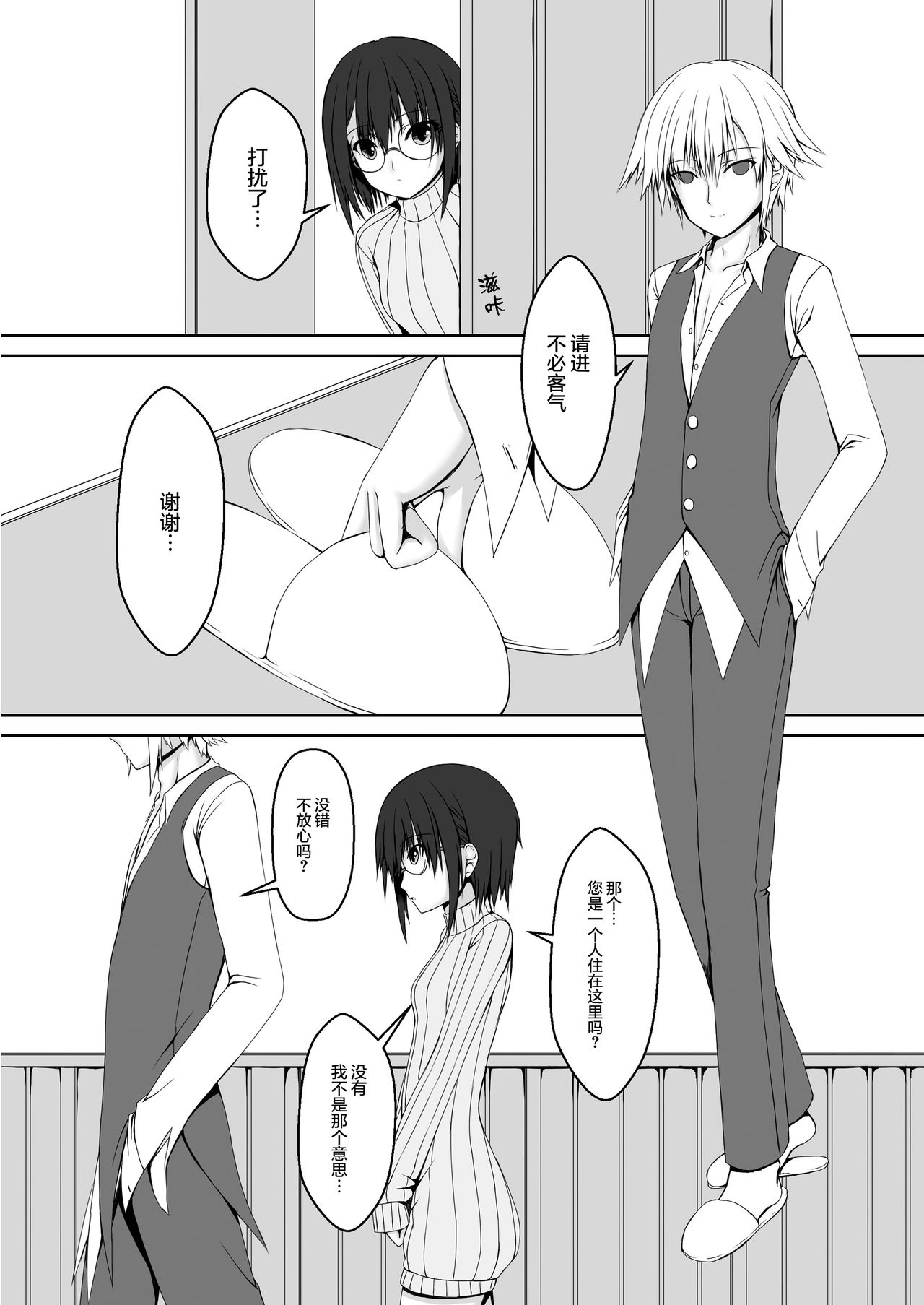 [Mousou Bijutsubu (Sho-yan)] Kandenchi [Chinese] [无毒汉化组] [Digital] page 8 full