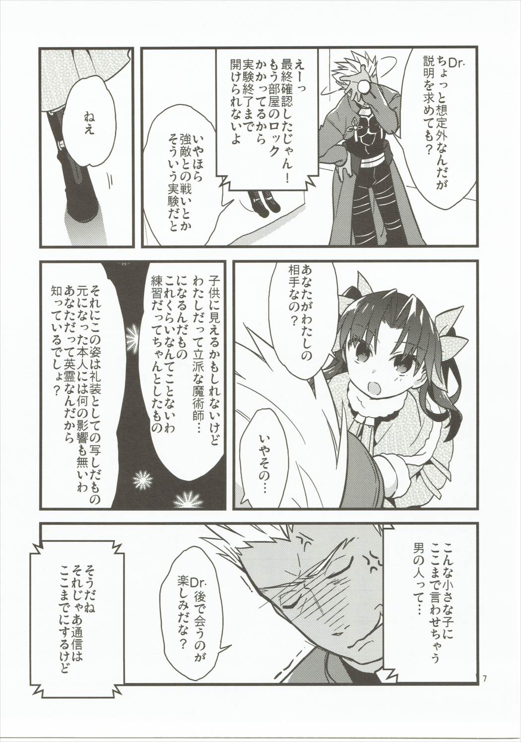 (Dai 4 Tsugi ROOT 4 to 5) [Un-moto Shoko (Un-moto)] Giji Genkai Toppa Jikken Houkokusho 01 (Fate/Grand Order) page 6 full