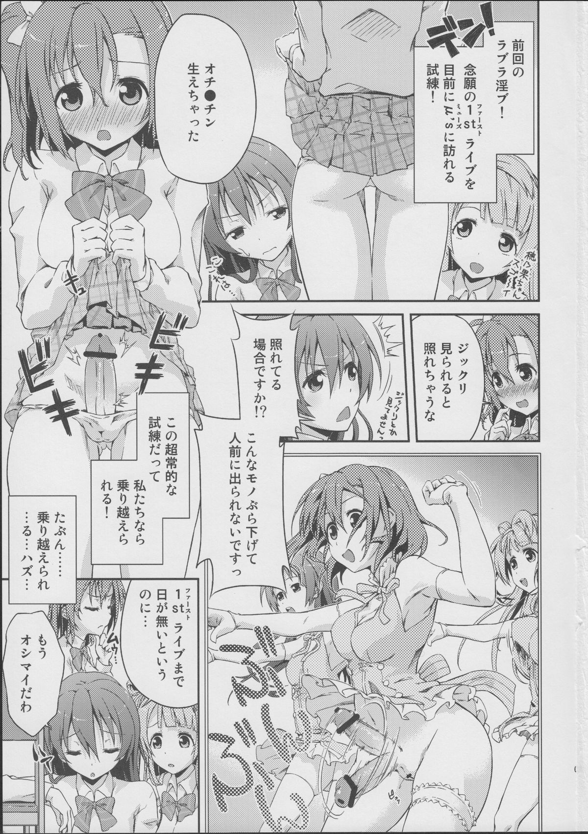 (C84) [Doku Tonkotsu Niku Dorei (Tanohito)] Love Linve! (Love Live!) page 2 full