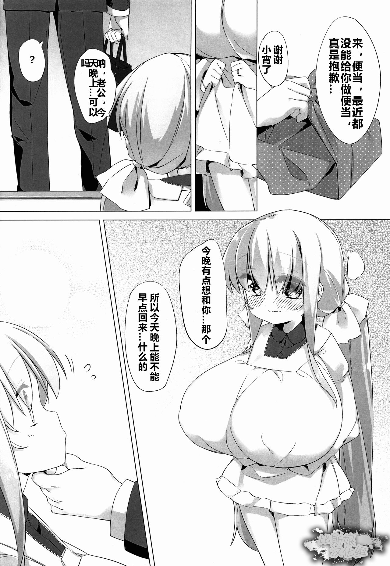 (C89) [P.D Chump (Pedocchi)] Koyoi No Paizuream [Chinese] [比斯娘汉化组] page 8 full