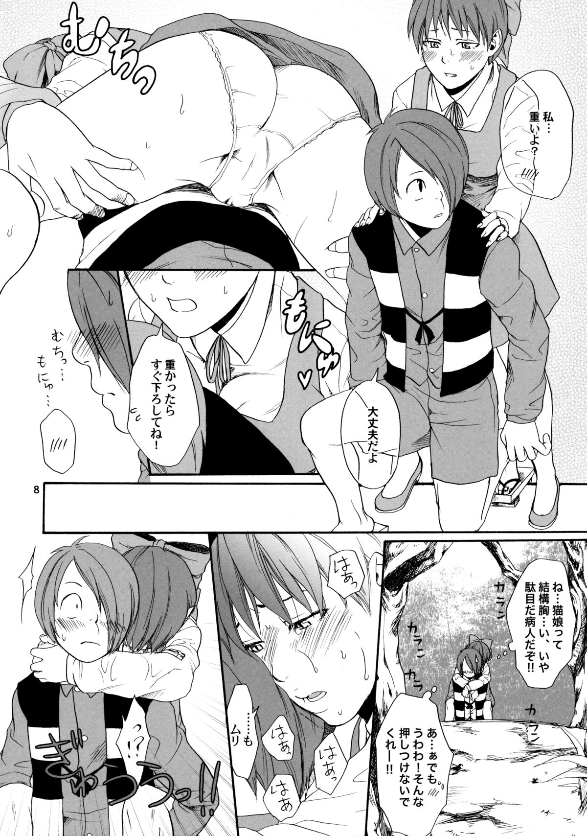 (C76) [R55 Kyouwakoku (Kuroya Kenji)] Hoteneko (Gegege no Kitarou) page 7 full