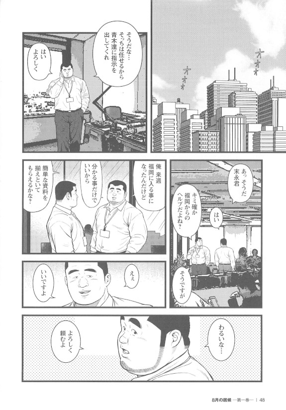 [Kujira] 8 Tsuki no isooroo dai 1 kan [Incomplete] page 48 full