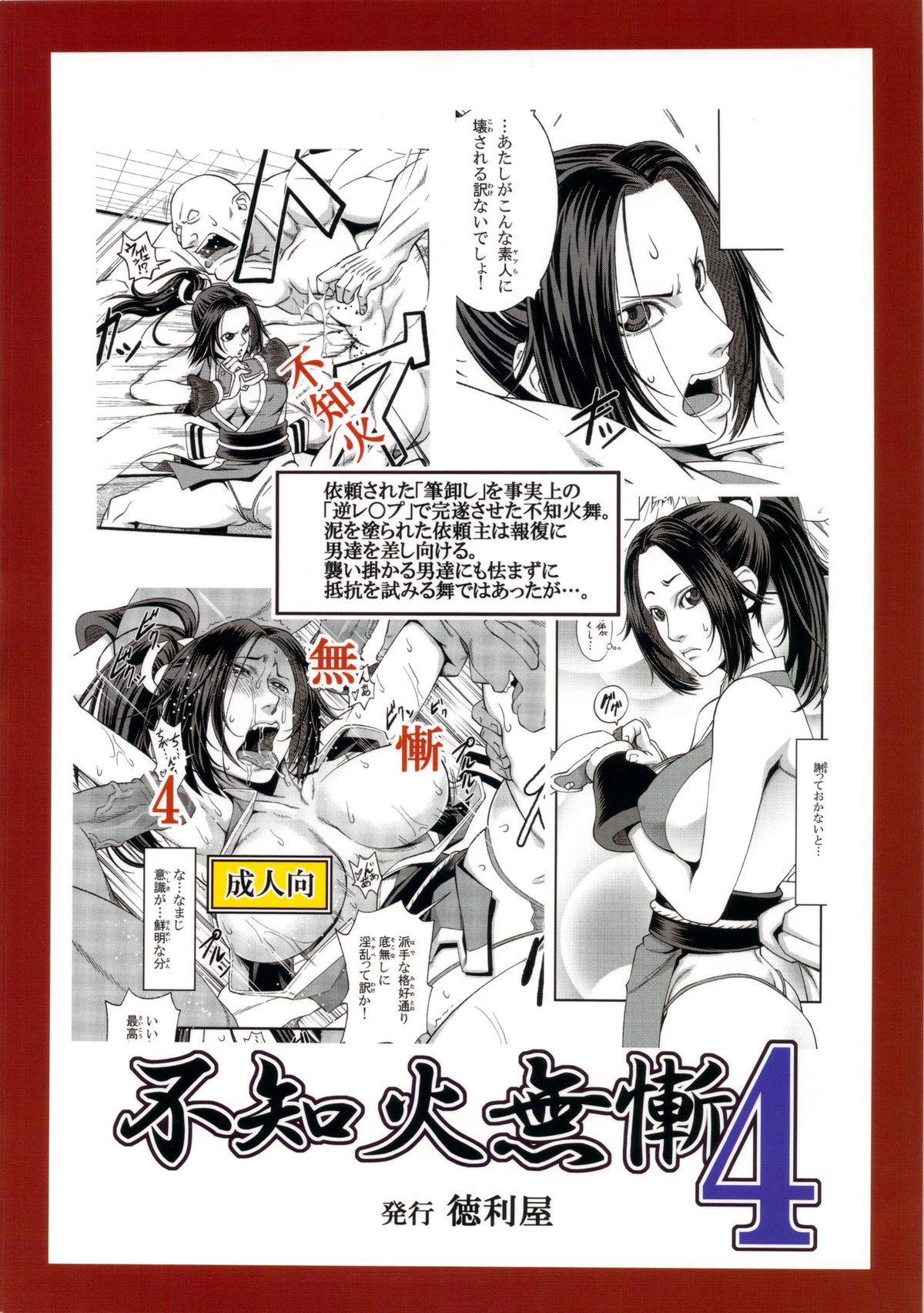 [Tokkuriya (Tonbo)] Shiranui Muzan 4 (The King of Fighters) page 34 full