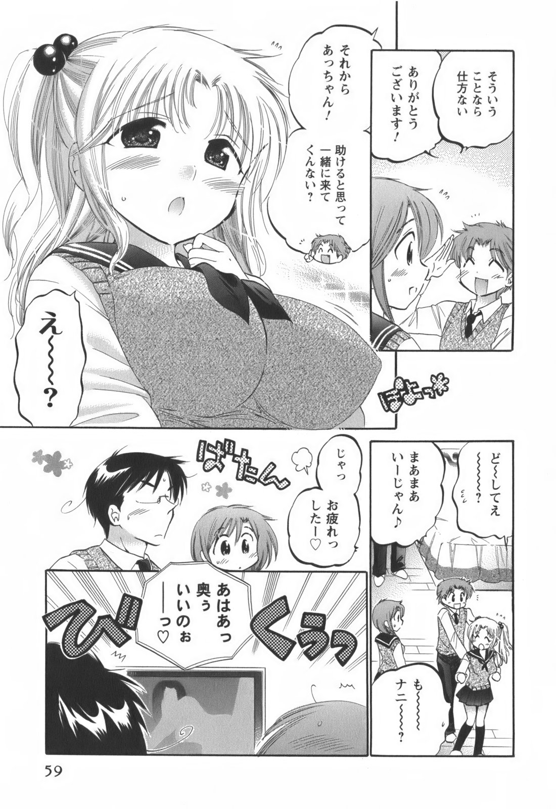 [Nakata Yumi] Okusama wa Seitokaichou page 60 full